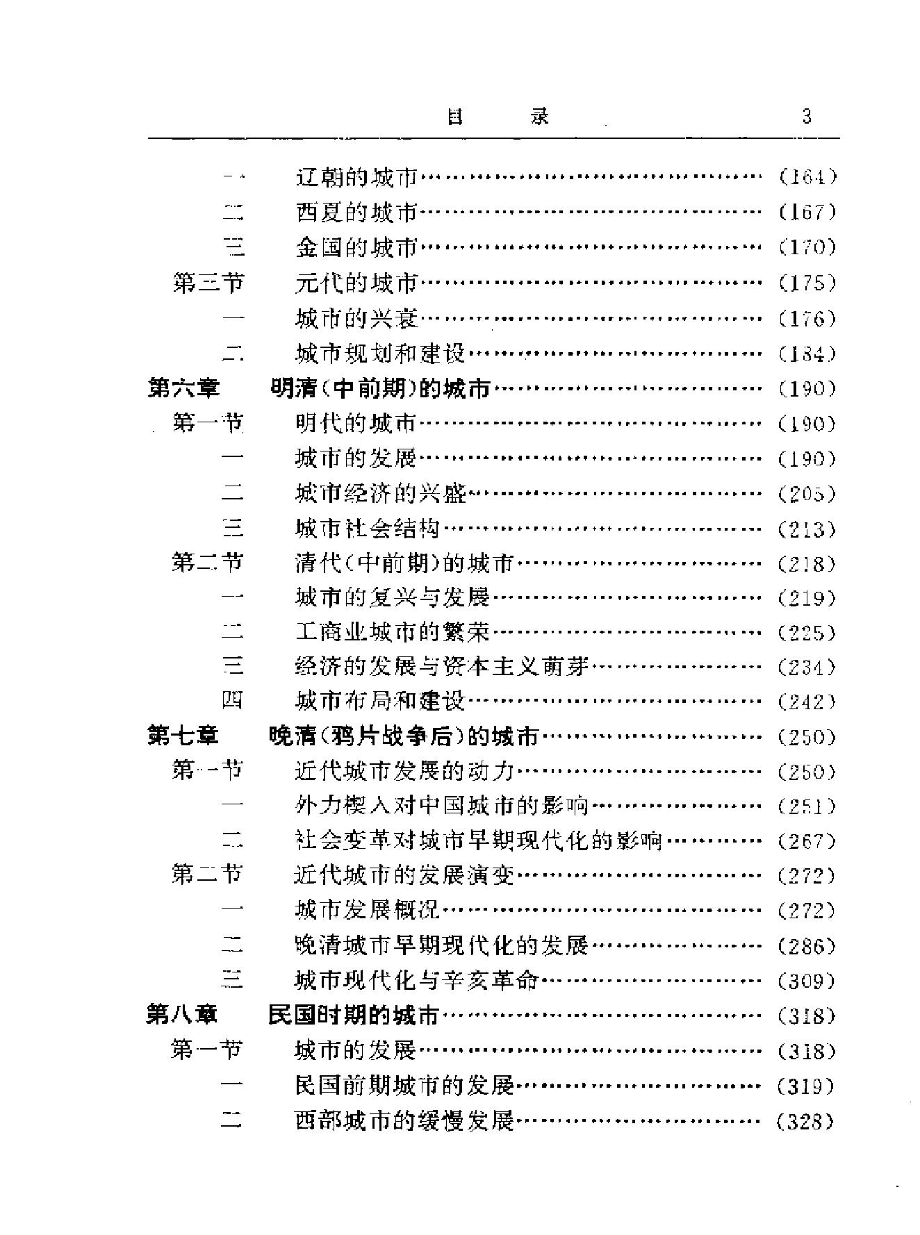 中国城市史纲.pdf_第5页