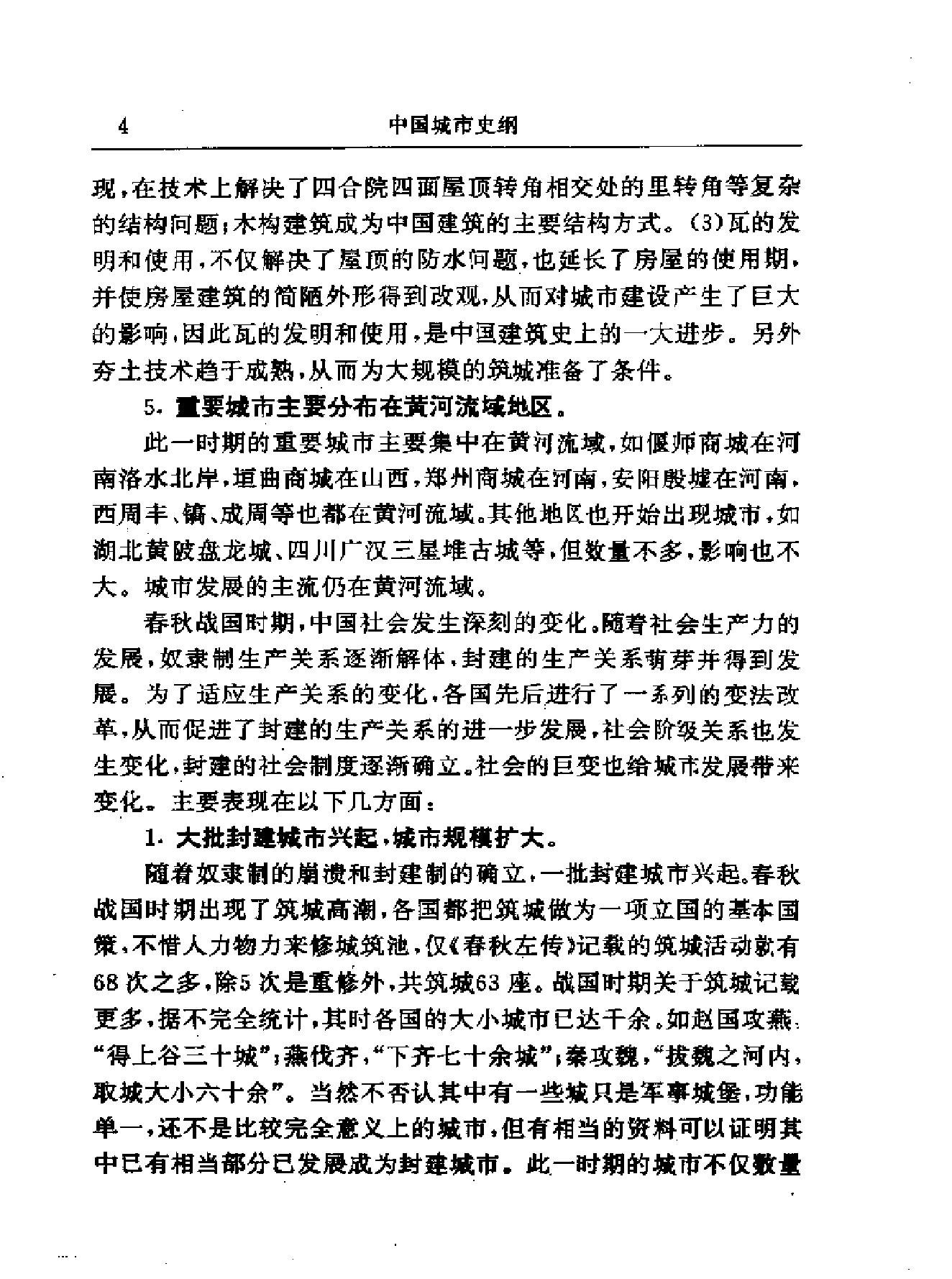 中国城市史纲.pdf_第10页