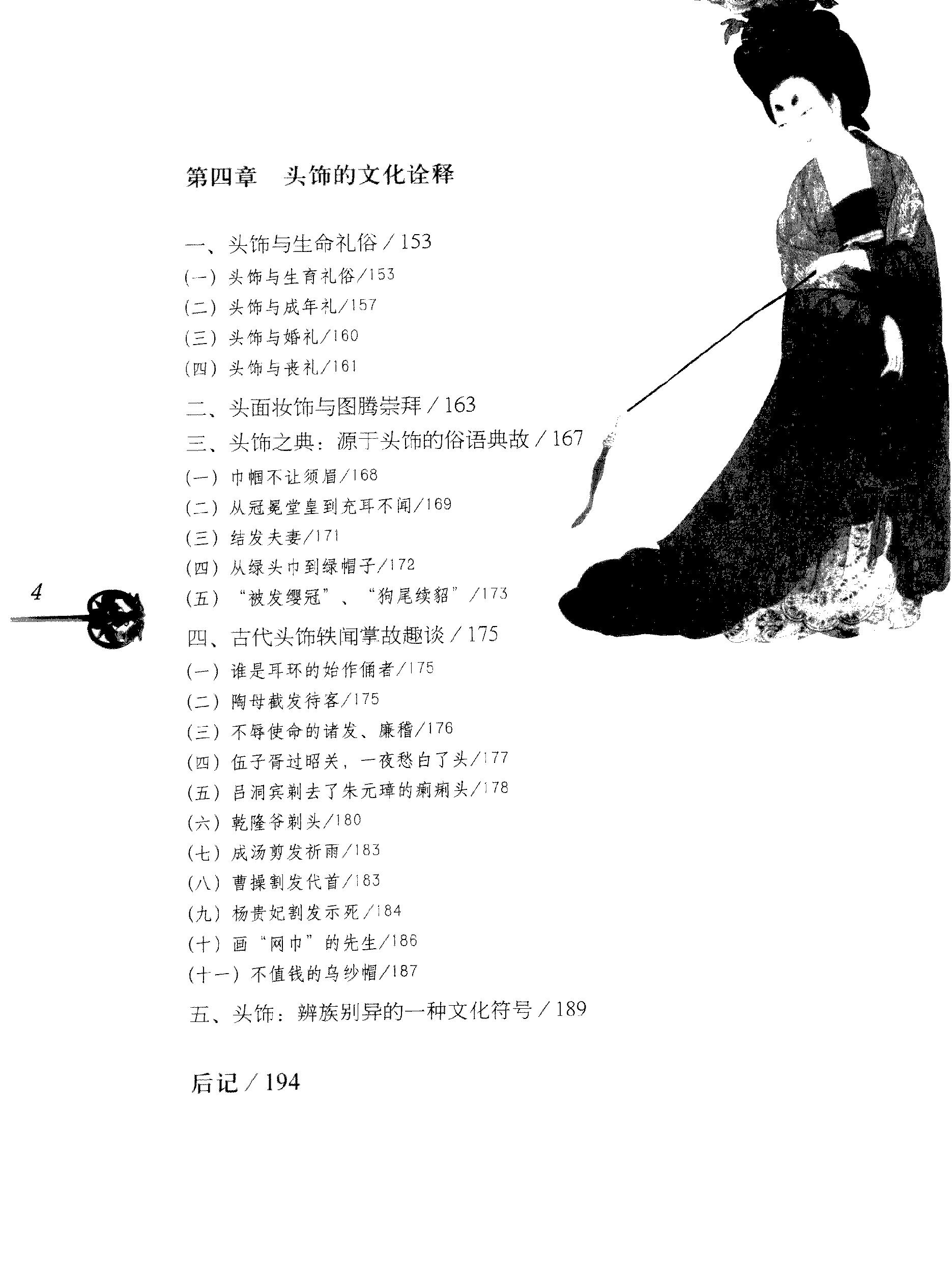 中国头饰文化#作者#管彦波.pdf_第6页