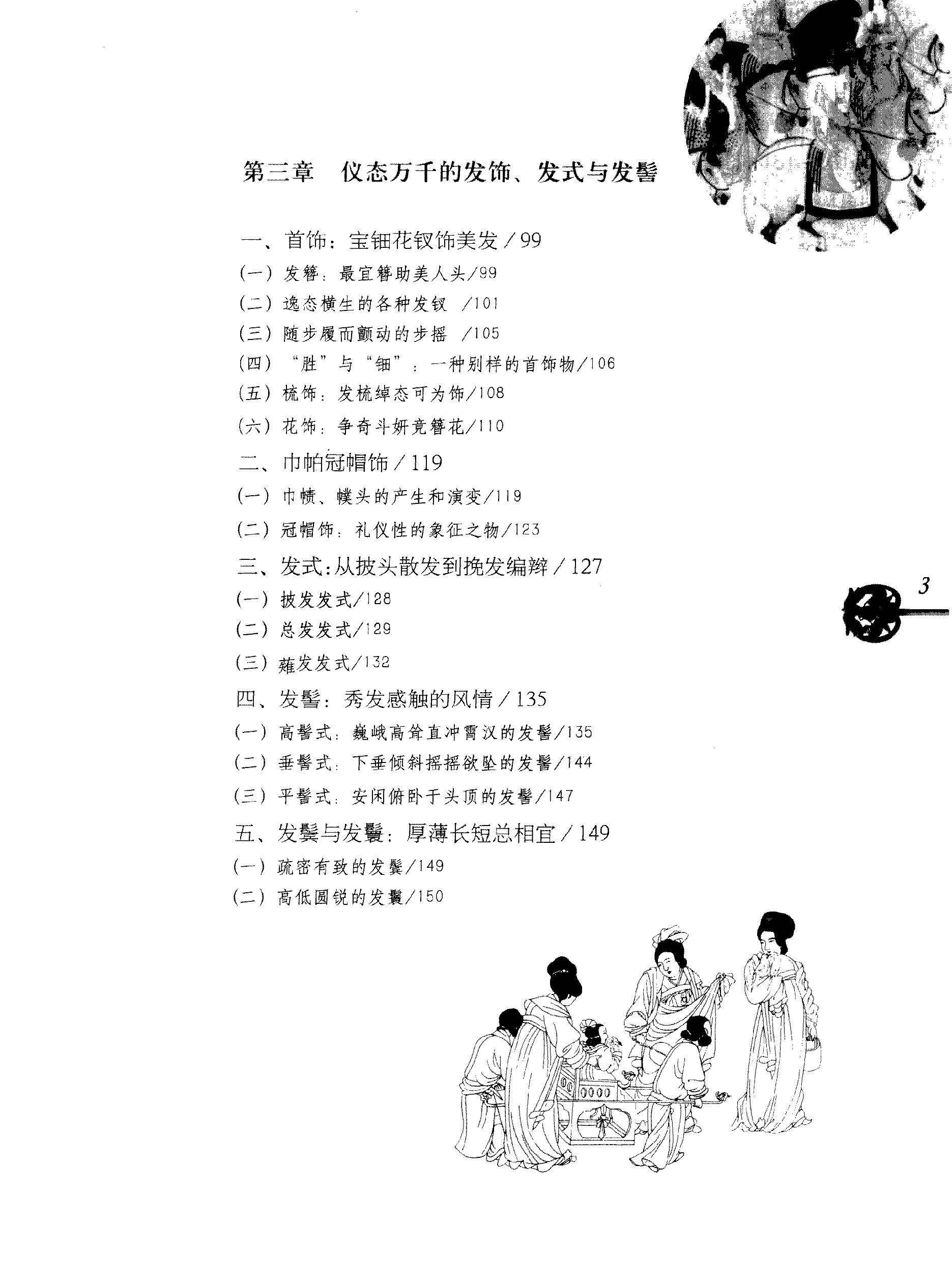 中国头饰文化#作者#管彦波.pdf_第5页