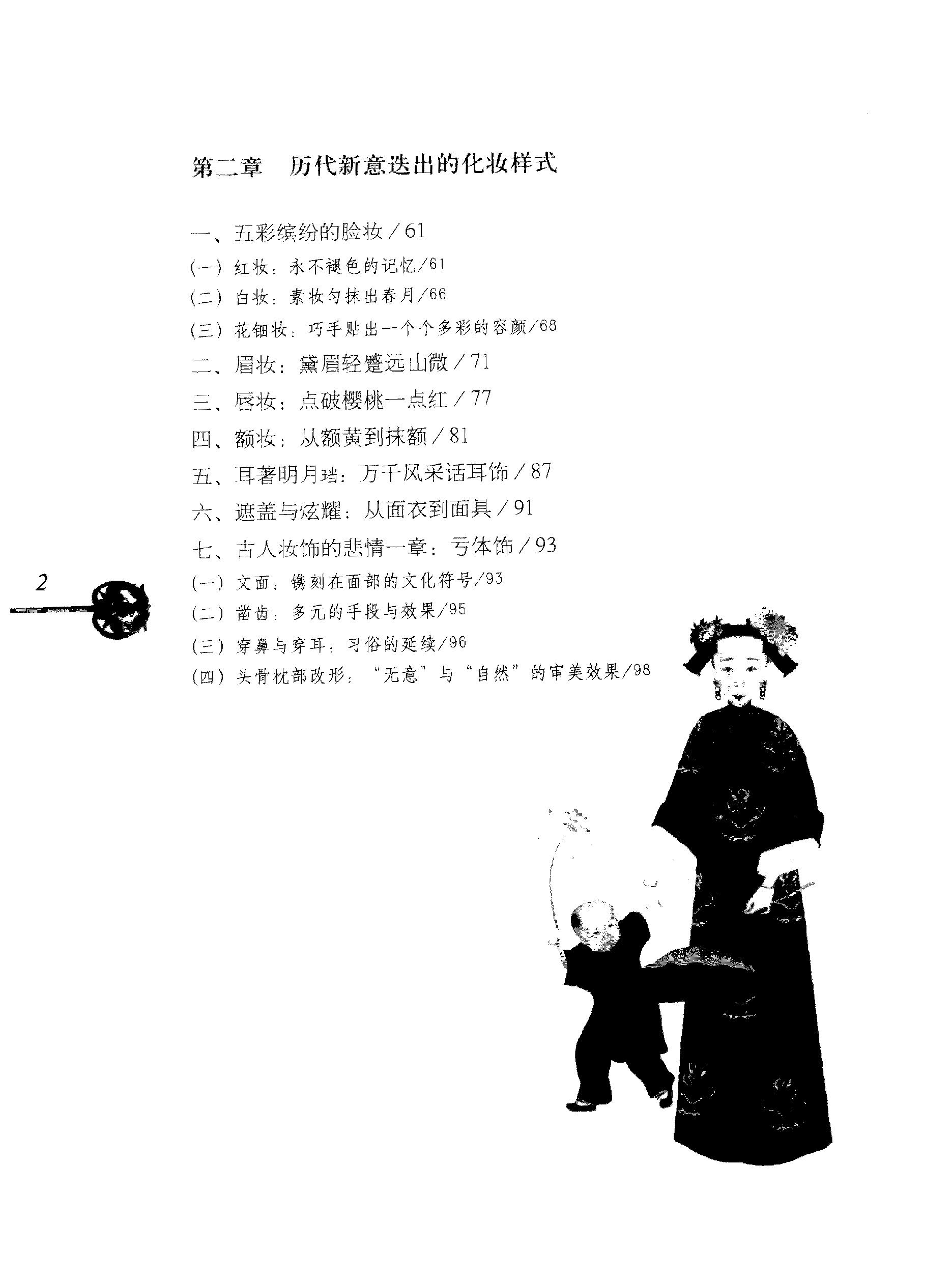 中国头饰文化#作者#管彦波.pdf_第4页