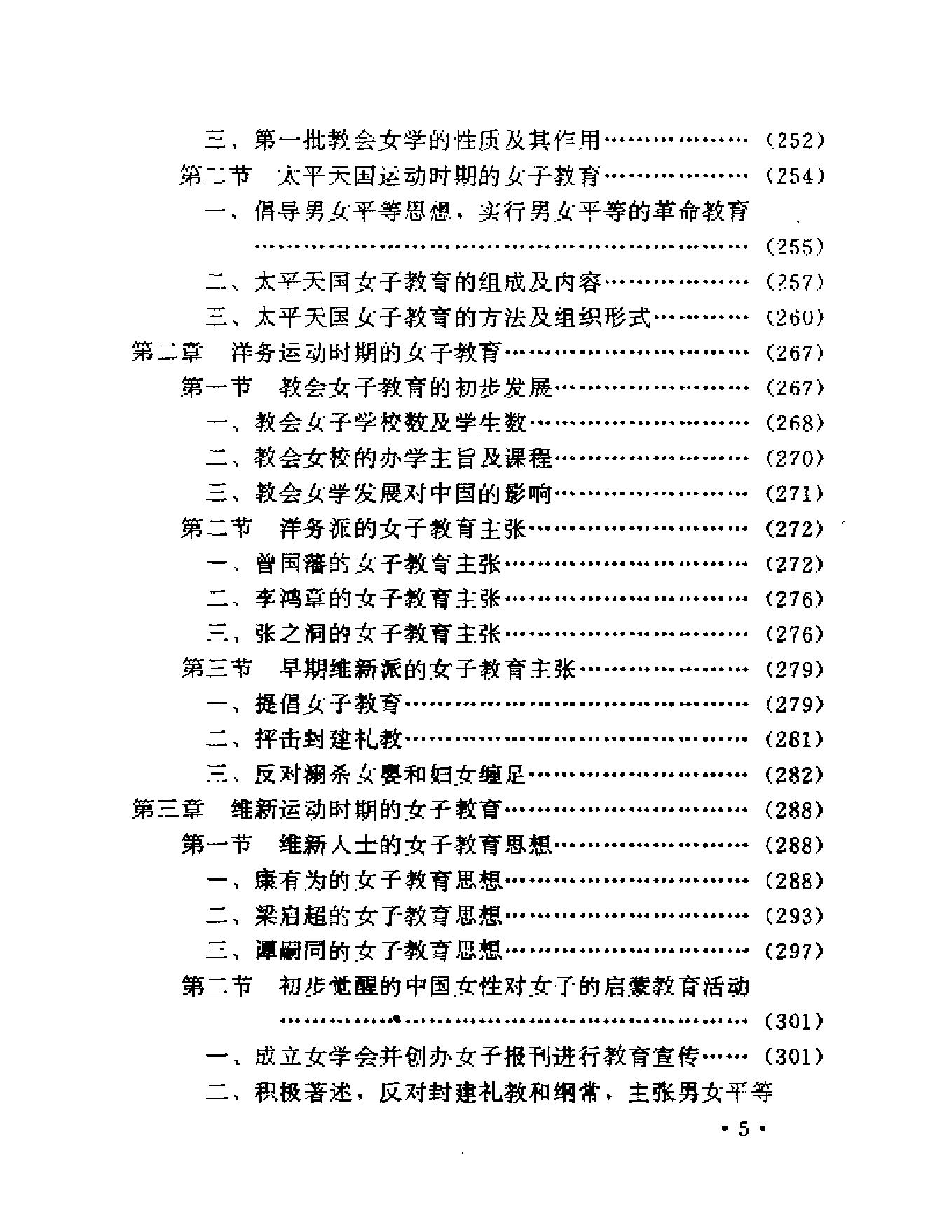 中国女子教育通史.pdf_第6页