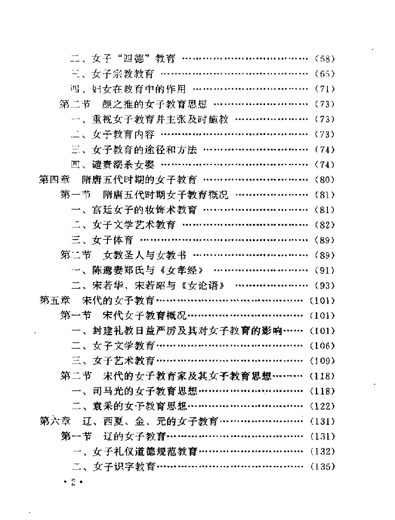 中国女子教育通史.pdf_第3页