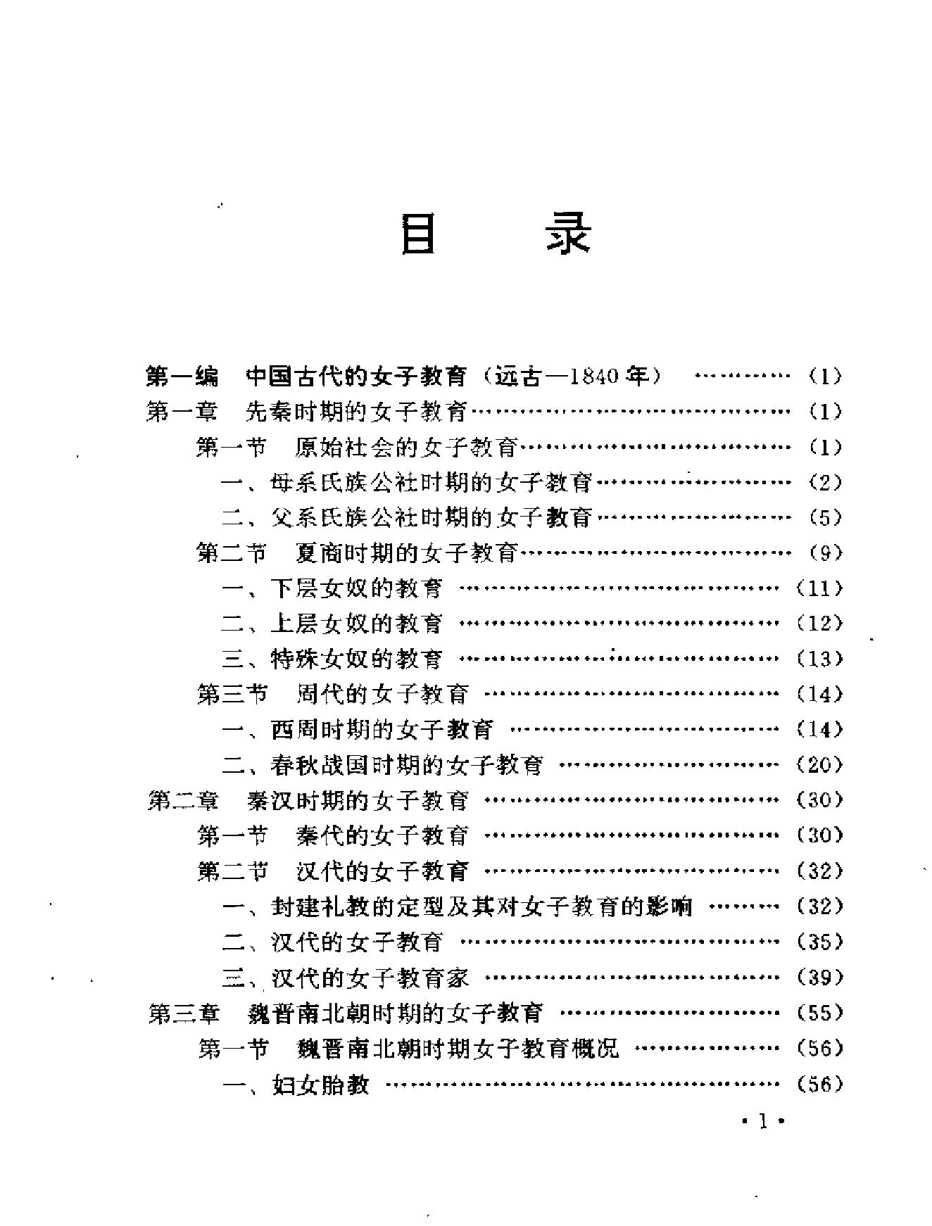 中国女子教育通史.pdf_第2页