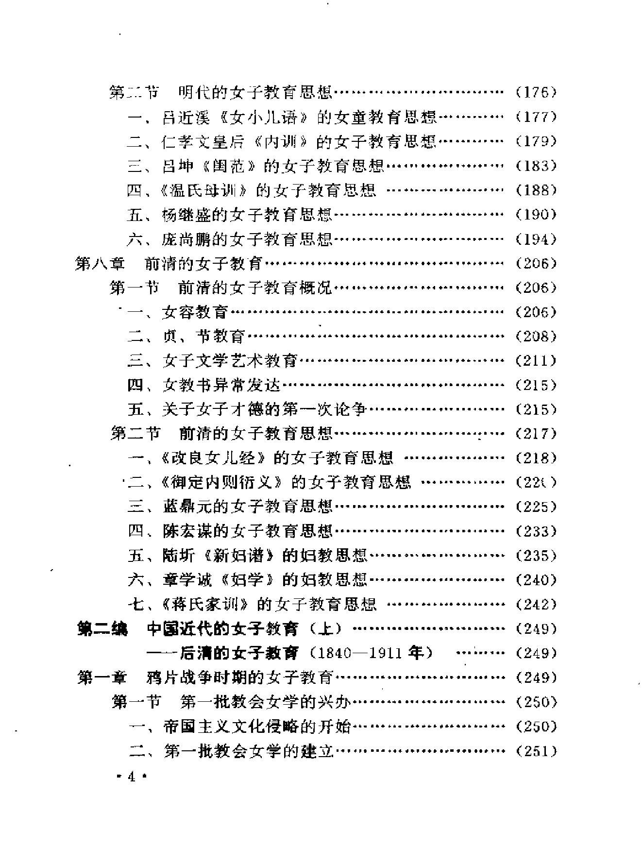 中国女子教育通史.pdf_第5页