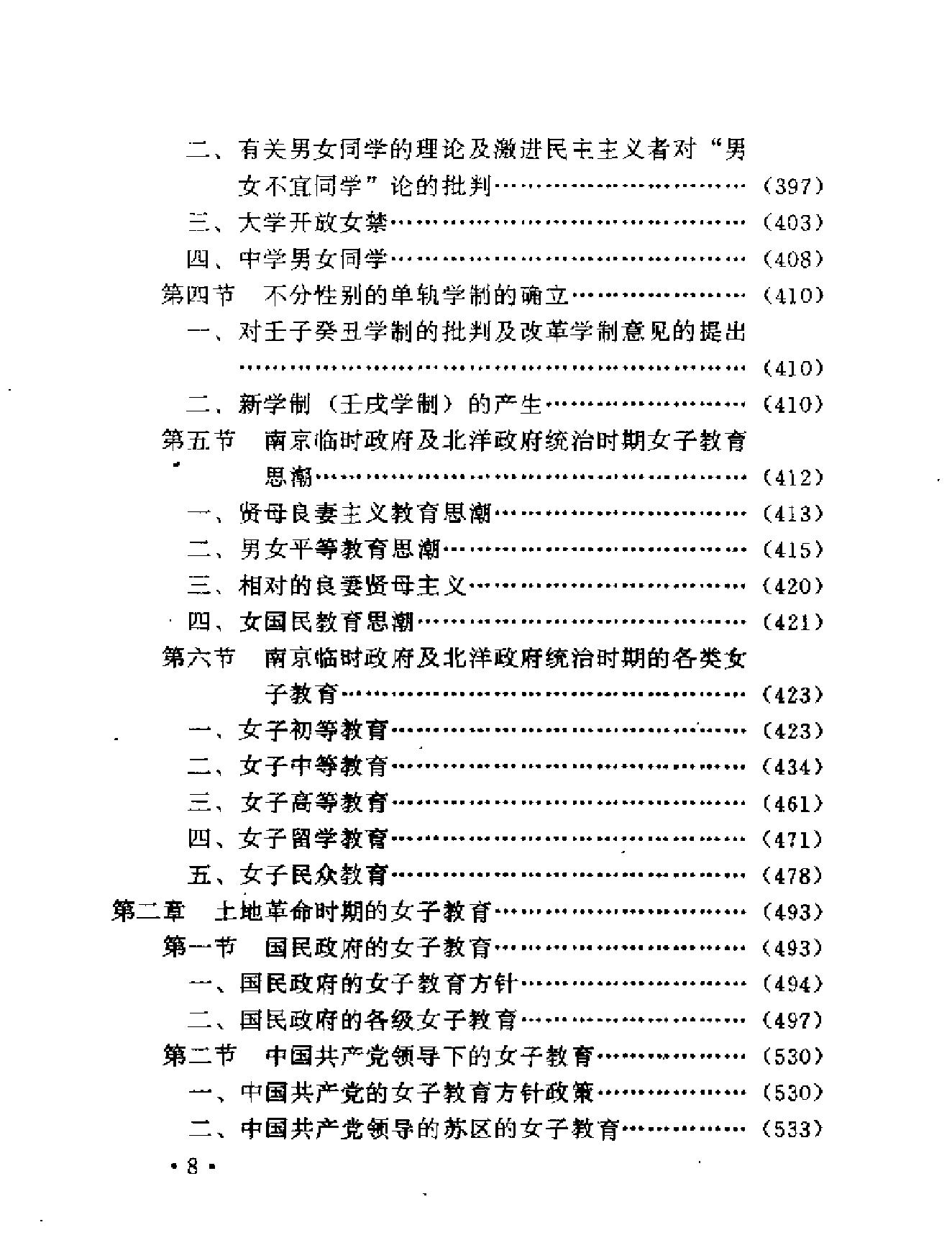 中国女子教育通史.pdf_第9页