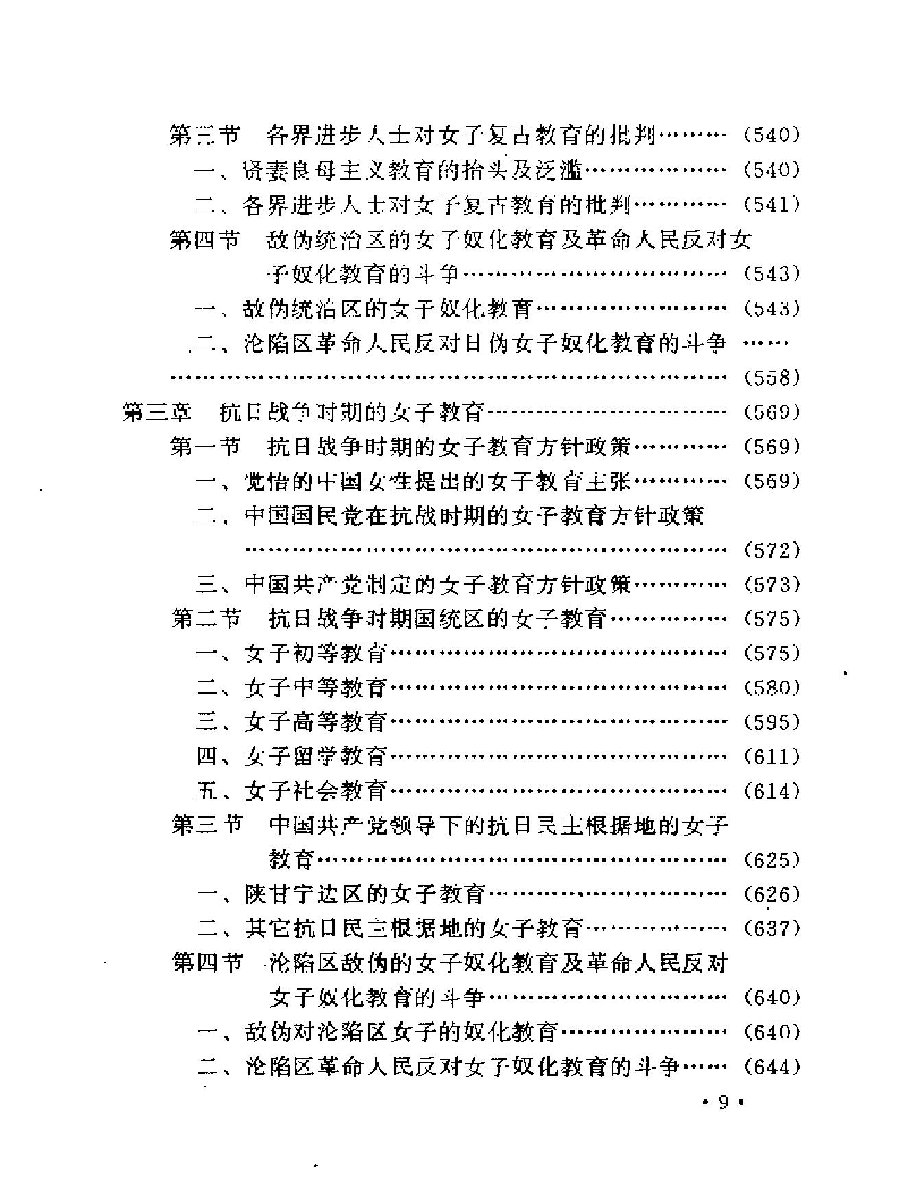 中国女子教育通史.pdf_第10页