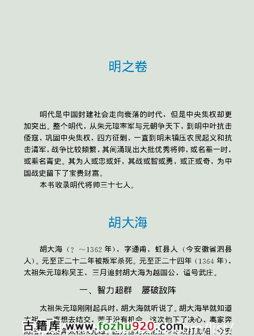 中国将帅全传#明#.pdf_第5页