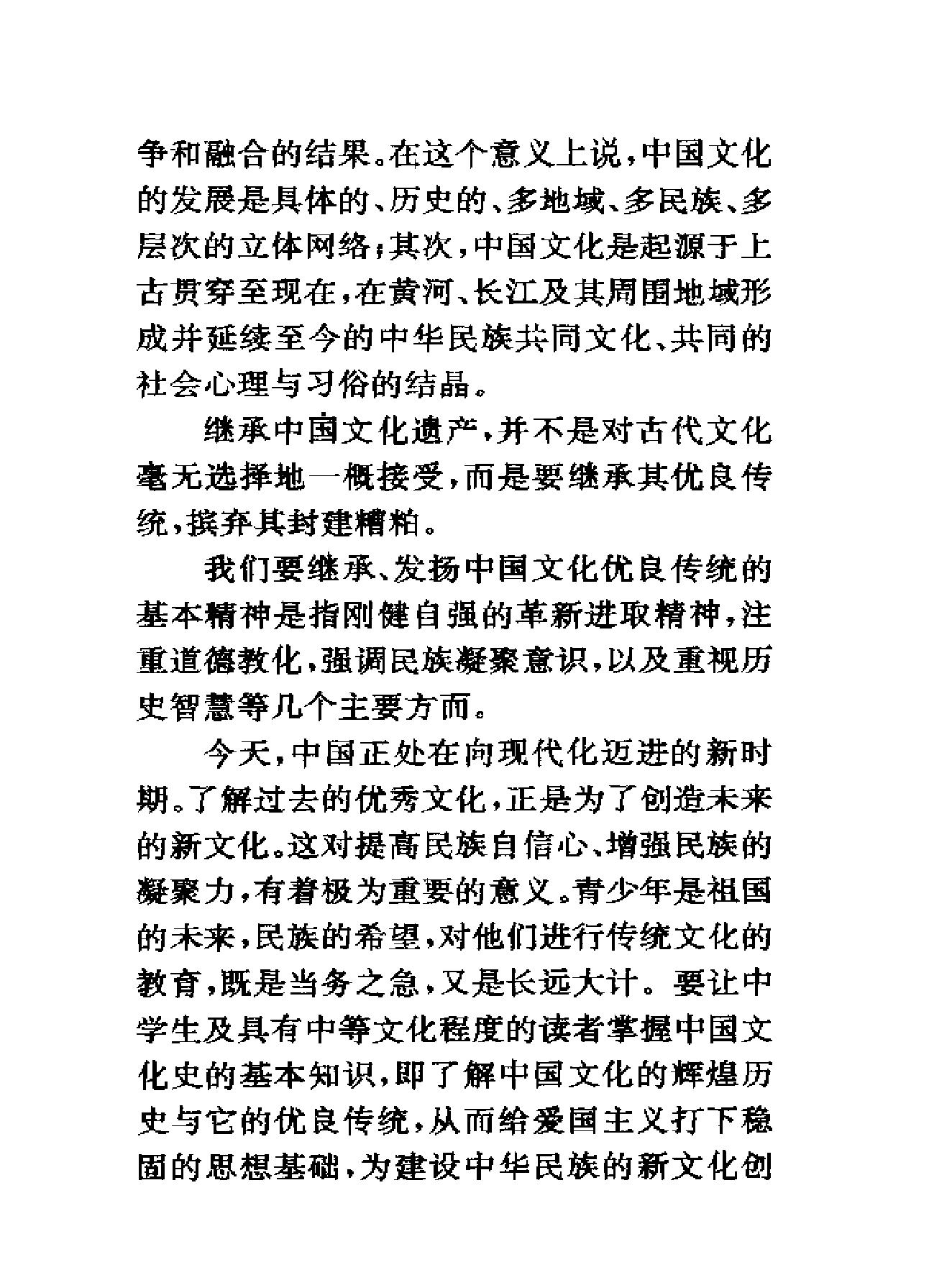 中国少数民族英雄史诗.pdf_第7页