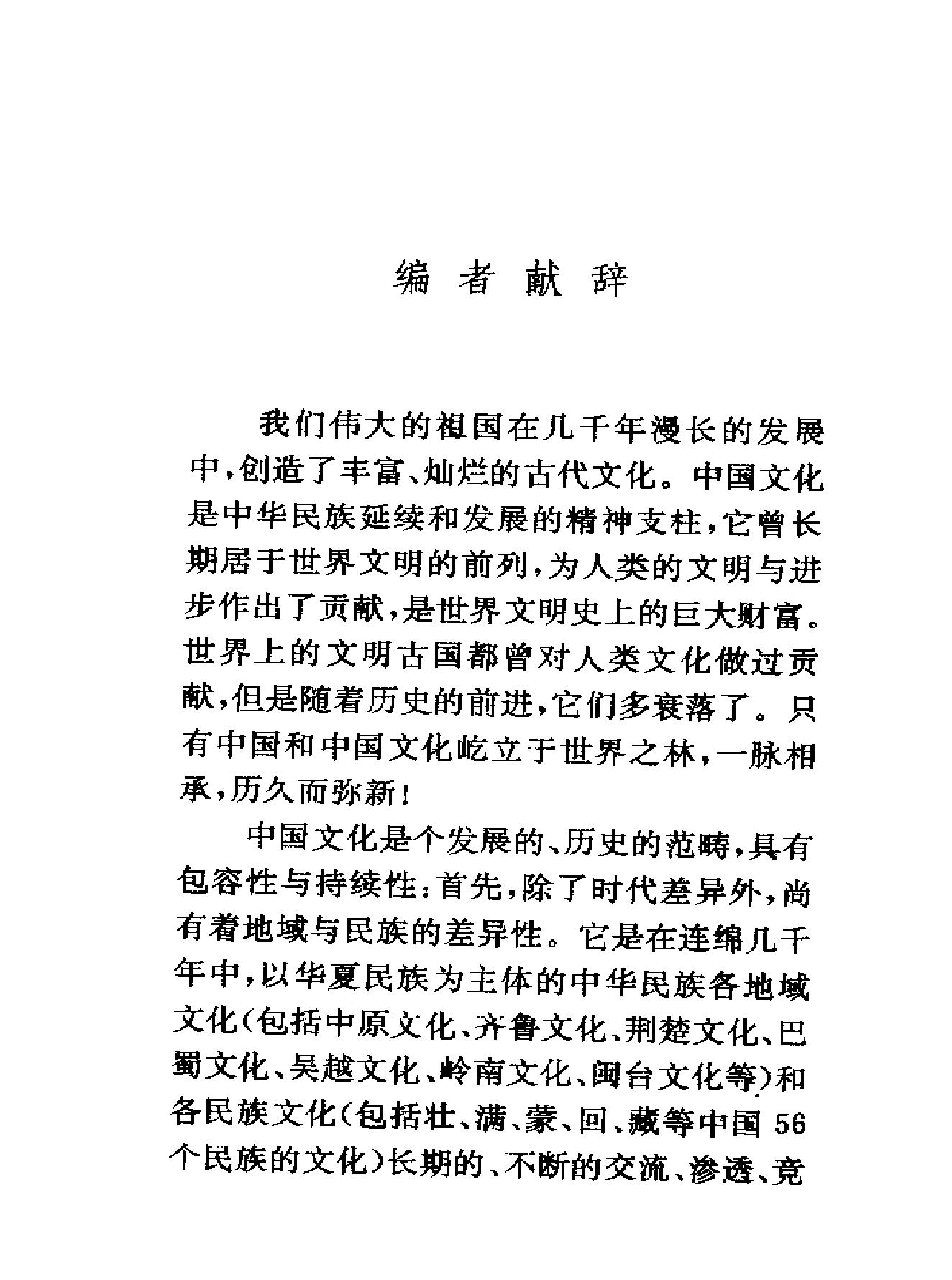 中国少数民族英雄史诗.pdf_第6页