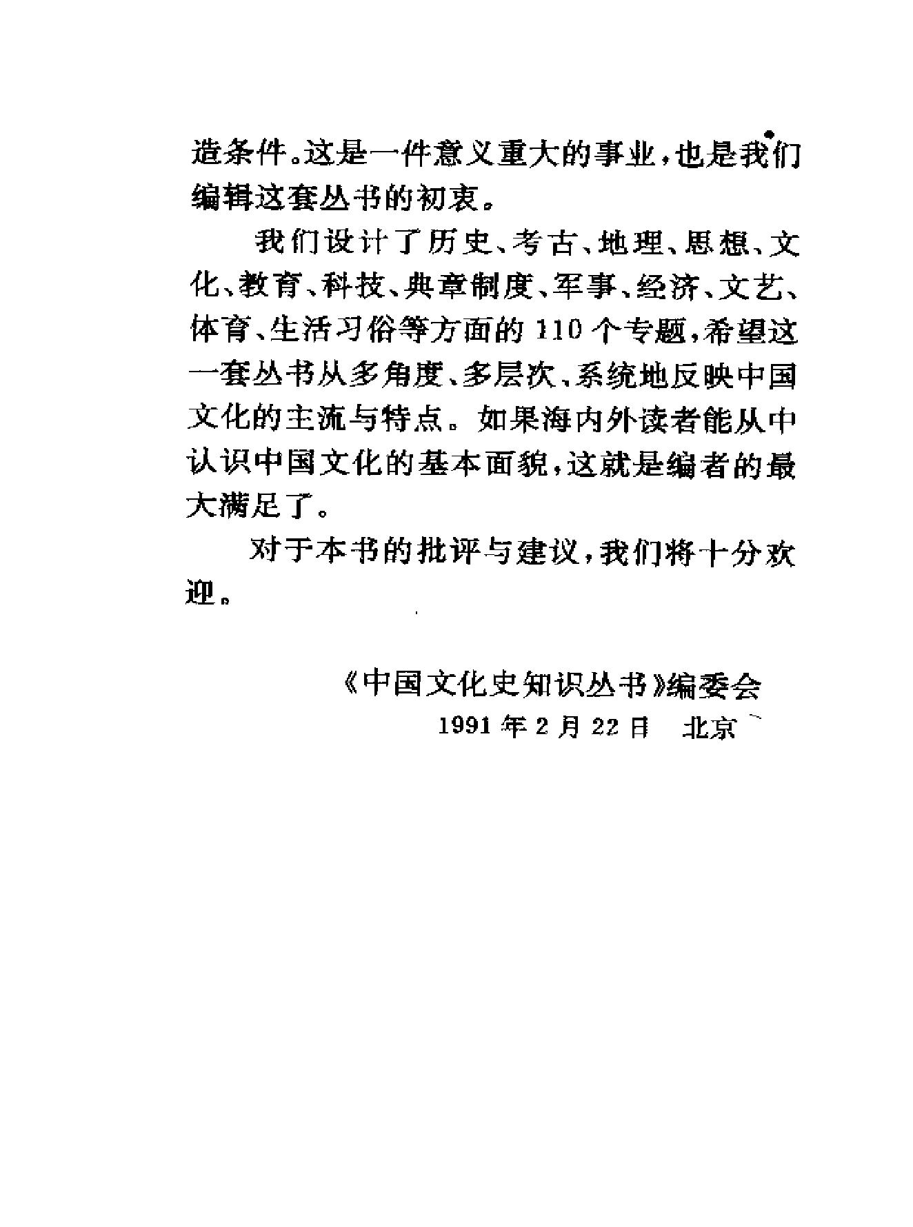 中国少数民族英雄史诗.pdf_第8页