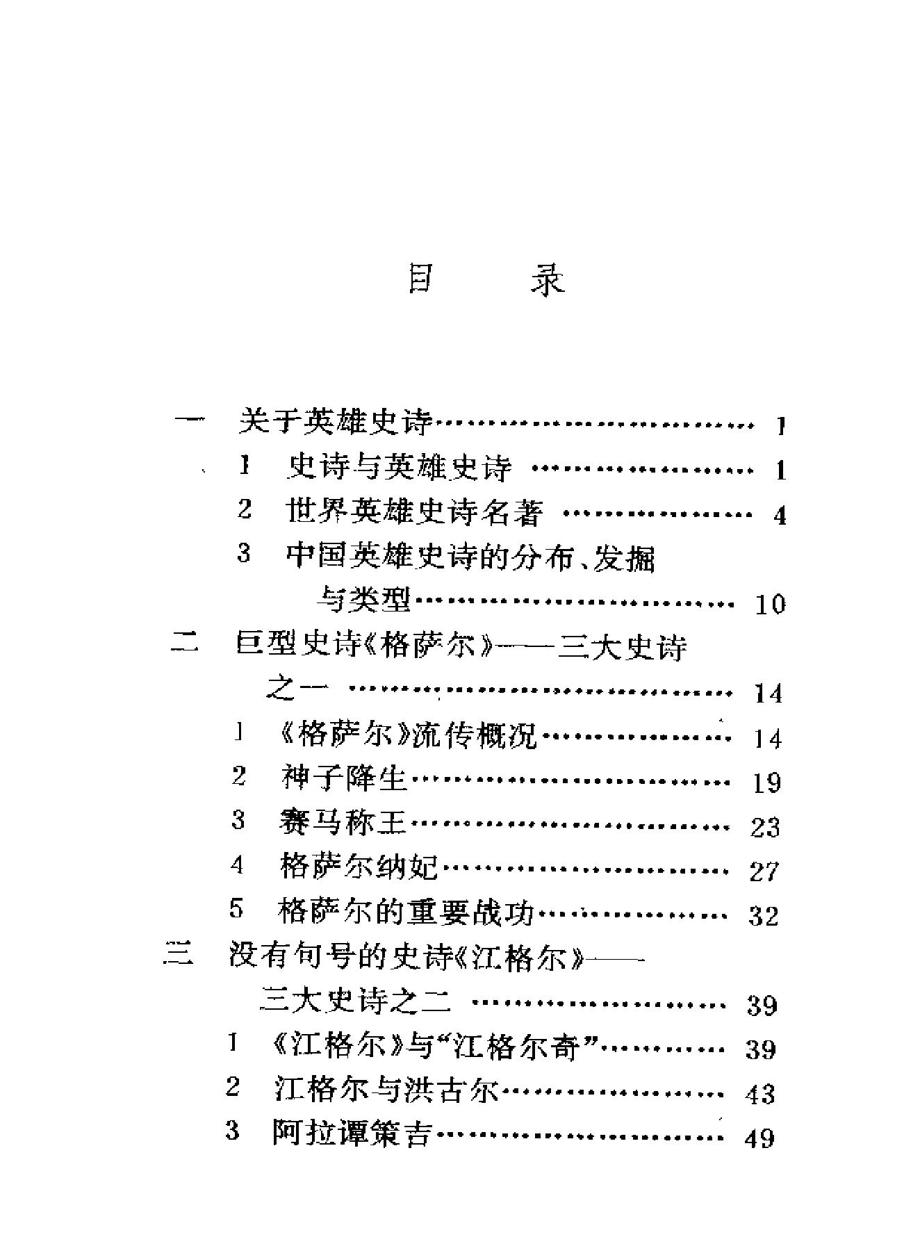 中国少数民族英雄史诗.pdf_第9页