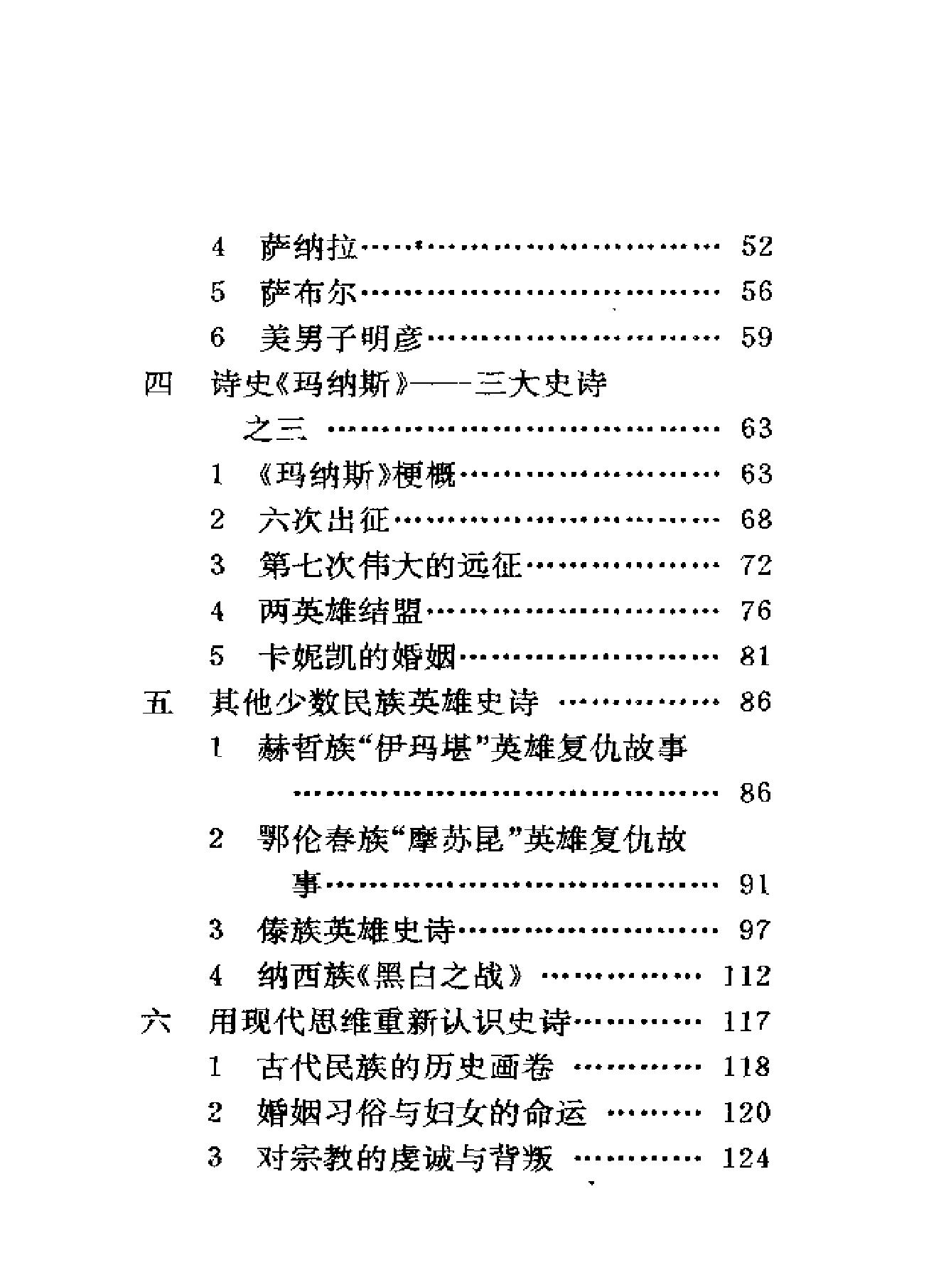 中国少数民族英雄史诗.pdf_第10页