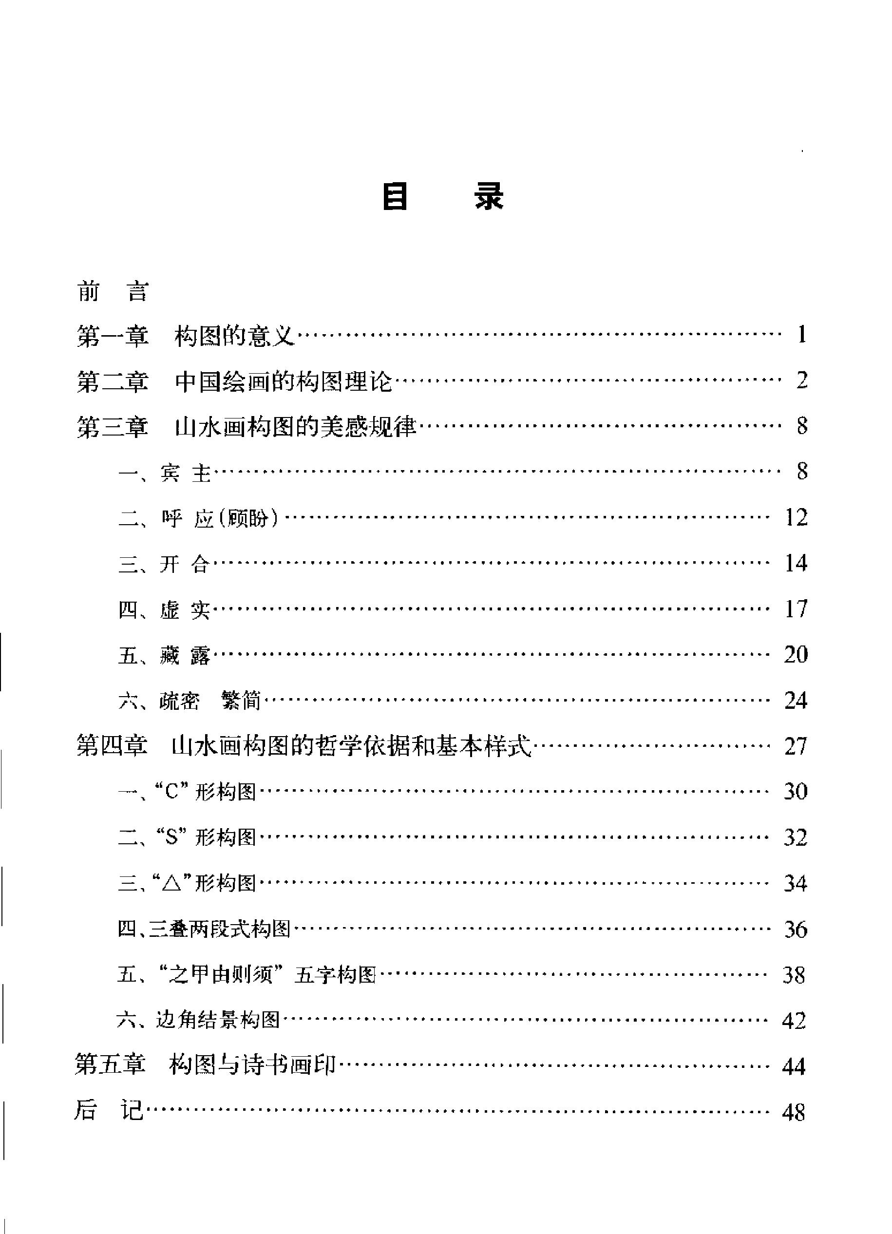 中国山水画构图研究.pdf_第5页