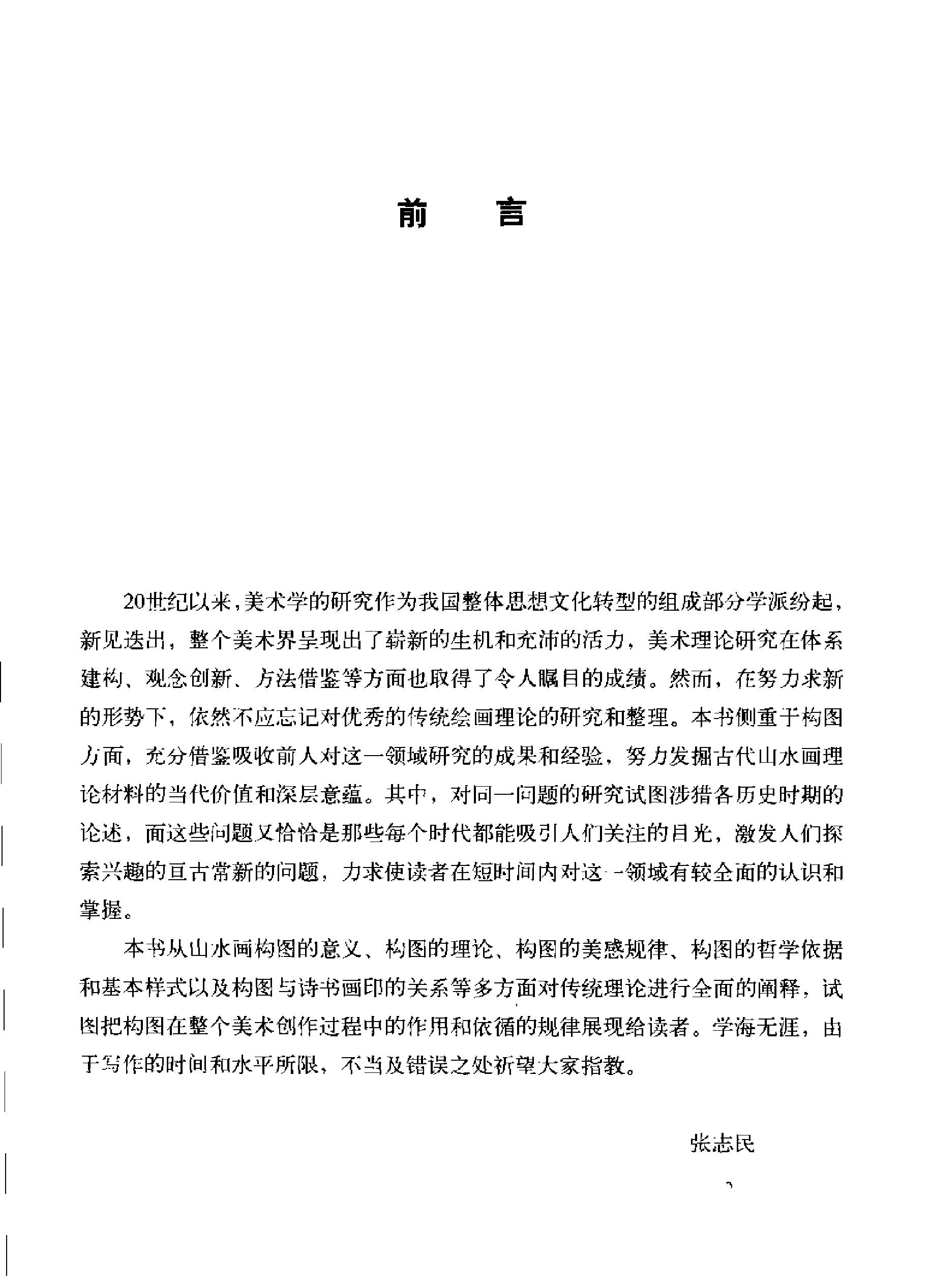 中国山水画构图研究.pdf_第3页