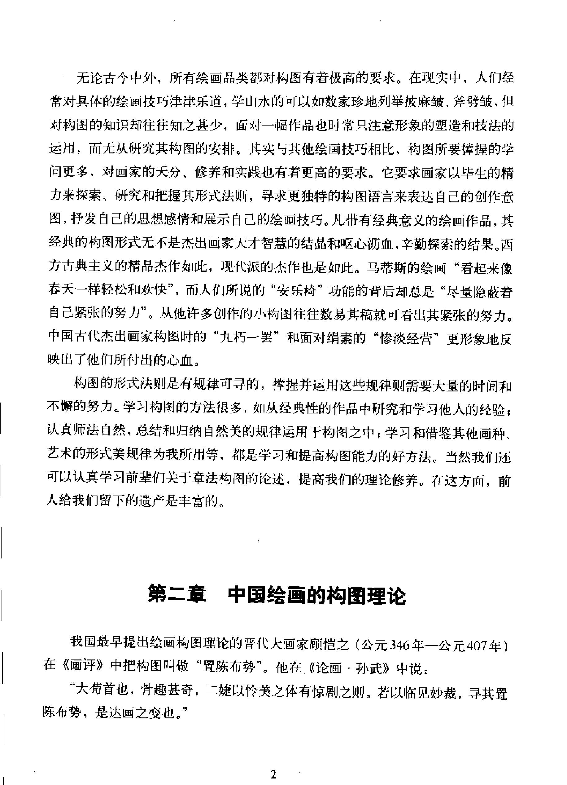 中国山水画构图研究.pdf_第7页