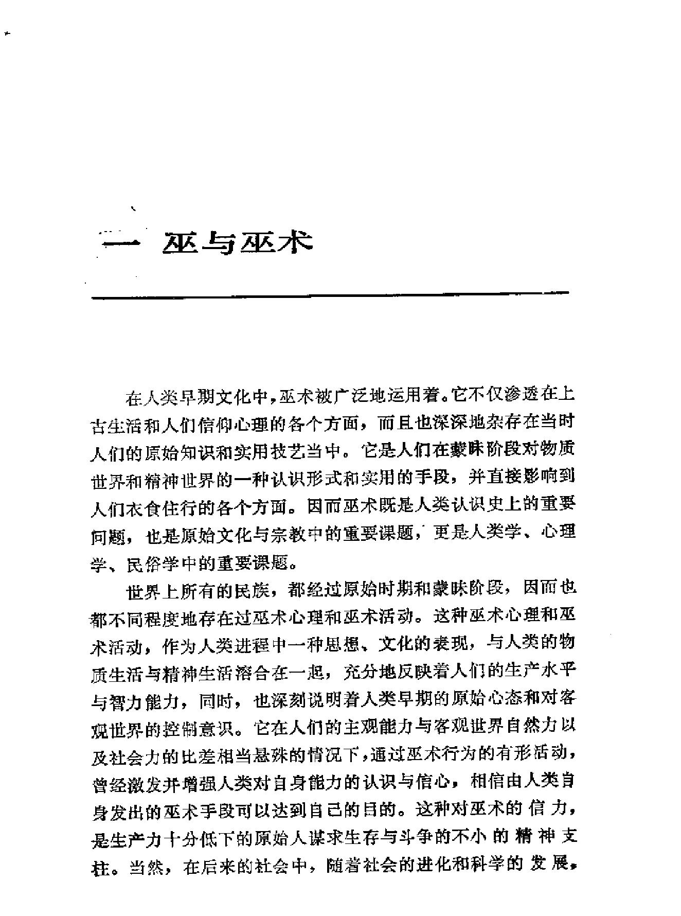 中国巫术#.pdf_第3页