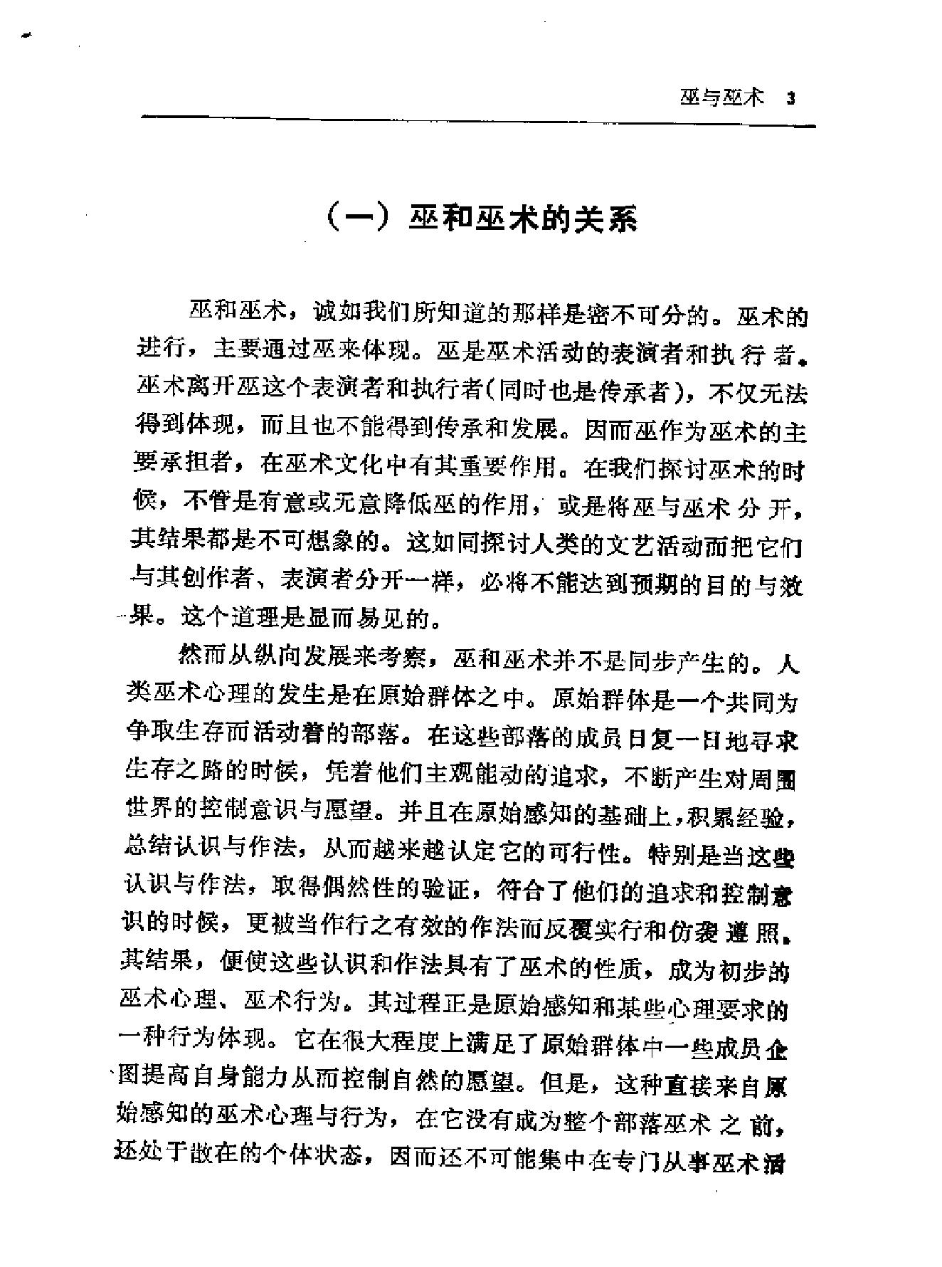 中国巫术#.pdf_第5页