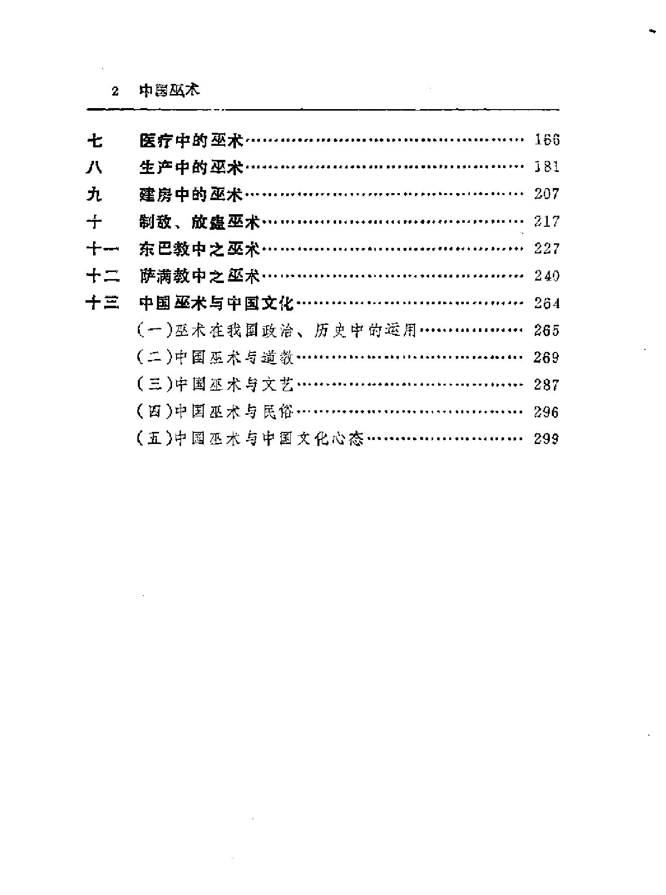 中国巫术#.pdf_第2页