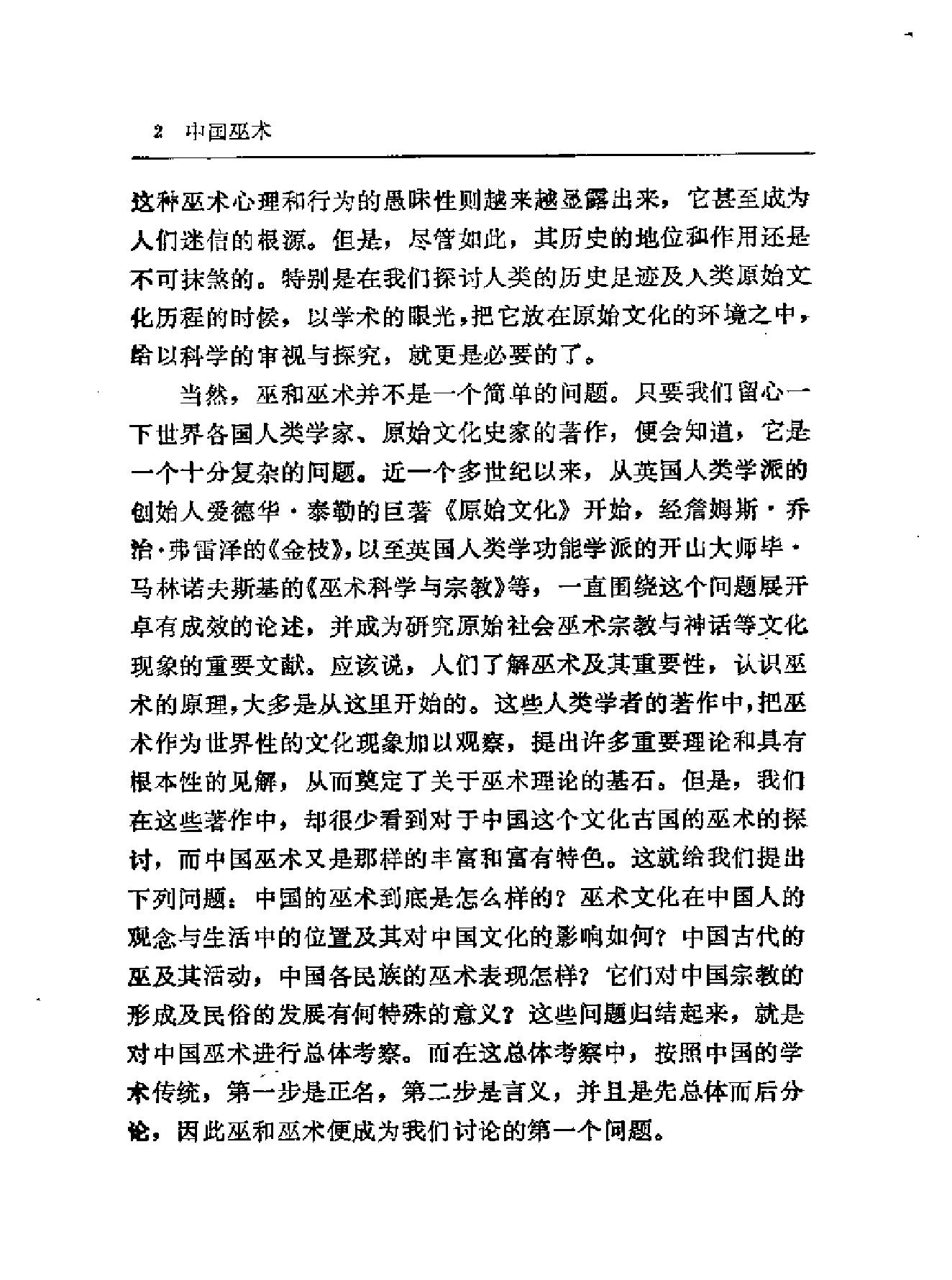 中国巫术#.pdf_第4页