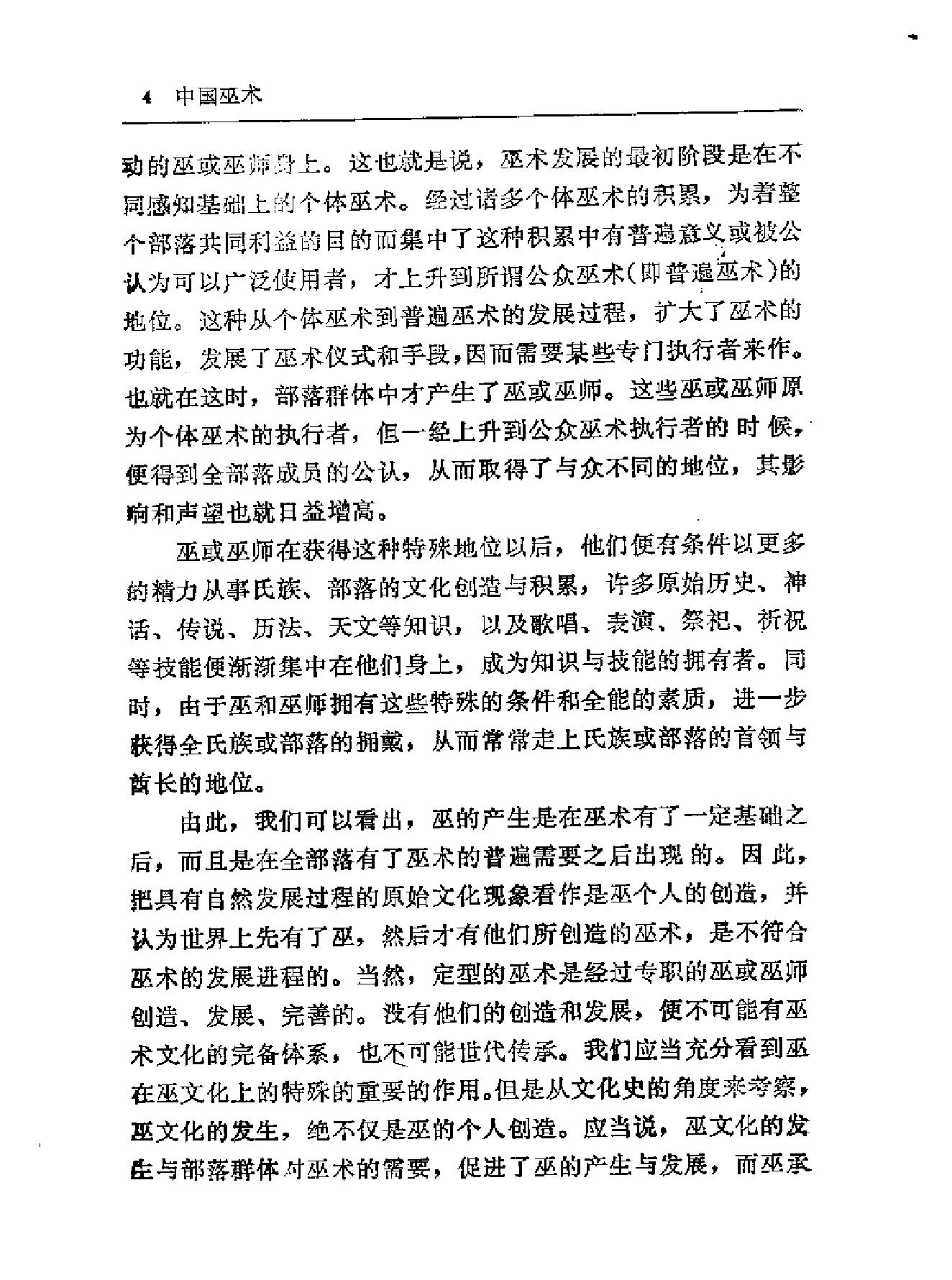 中国巫术#.pdf_第6页