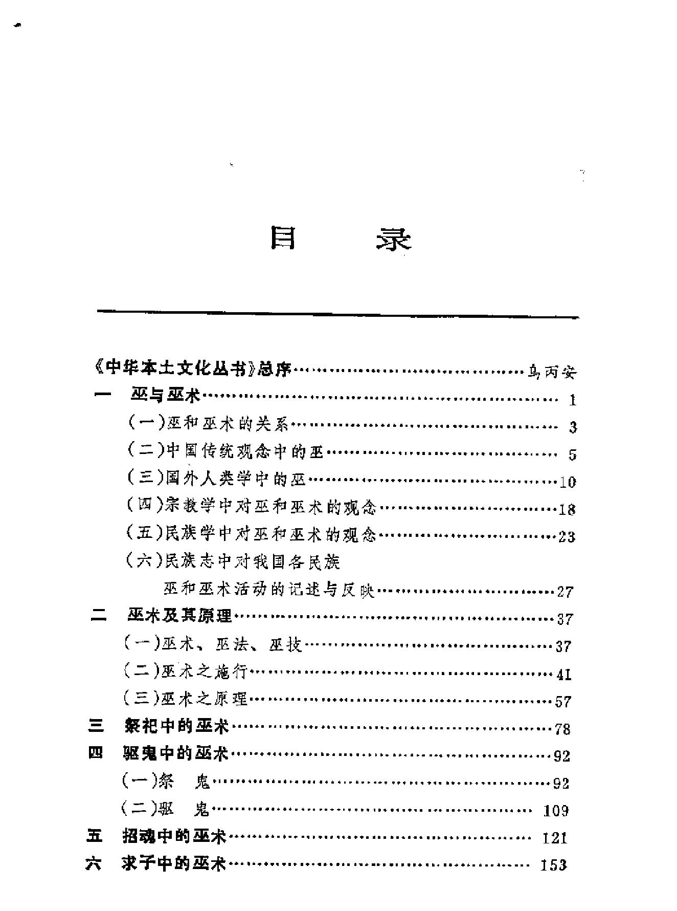 中国巫术#.pdf_第1页