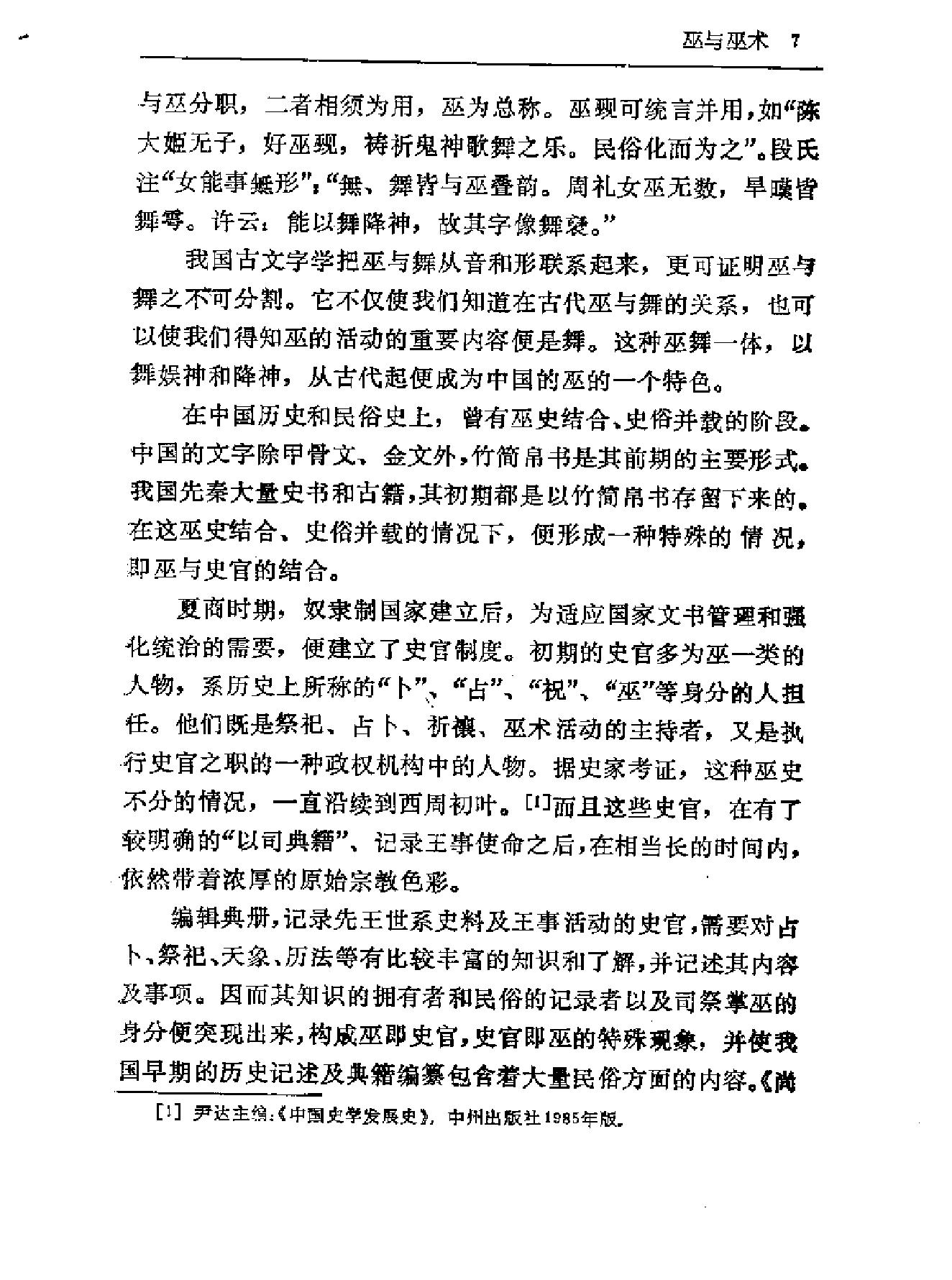 中国巫术#.pdf_第9页