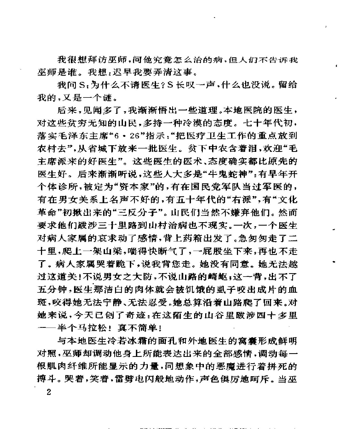 中国巫术#臧振.pdf_第3页