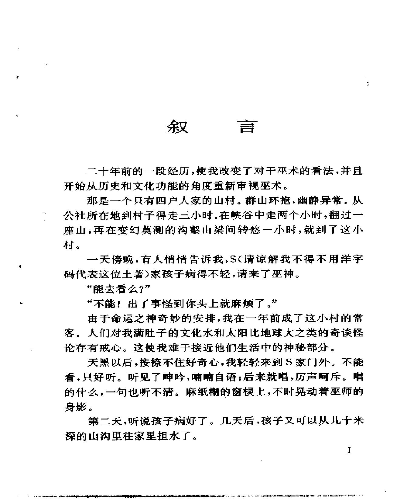 中国巫术#臧振.pdf_第2页