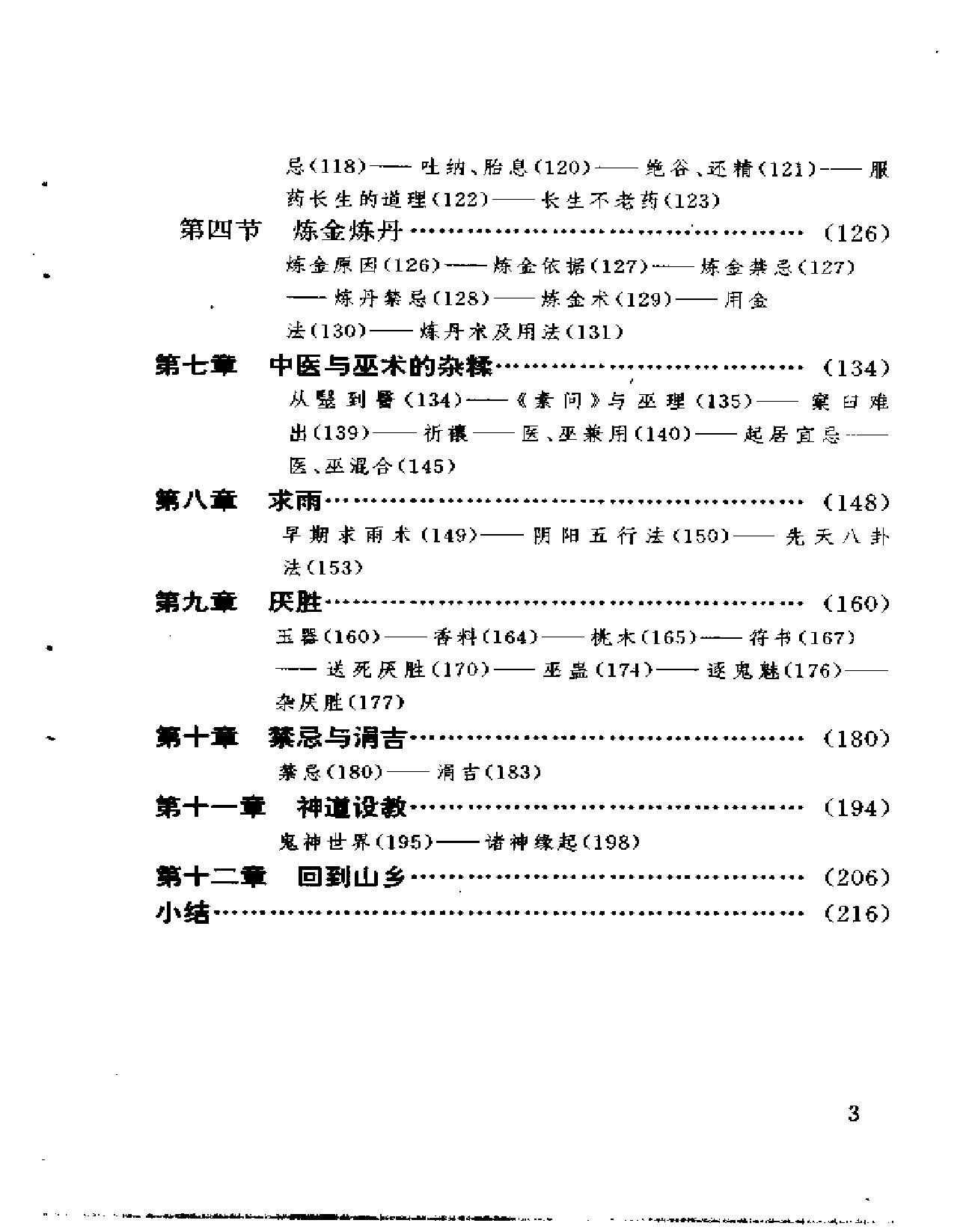 中国巫术#臧振.pdf_第7页