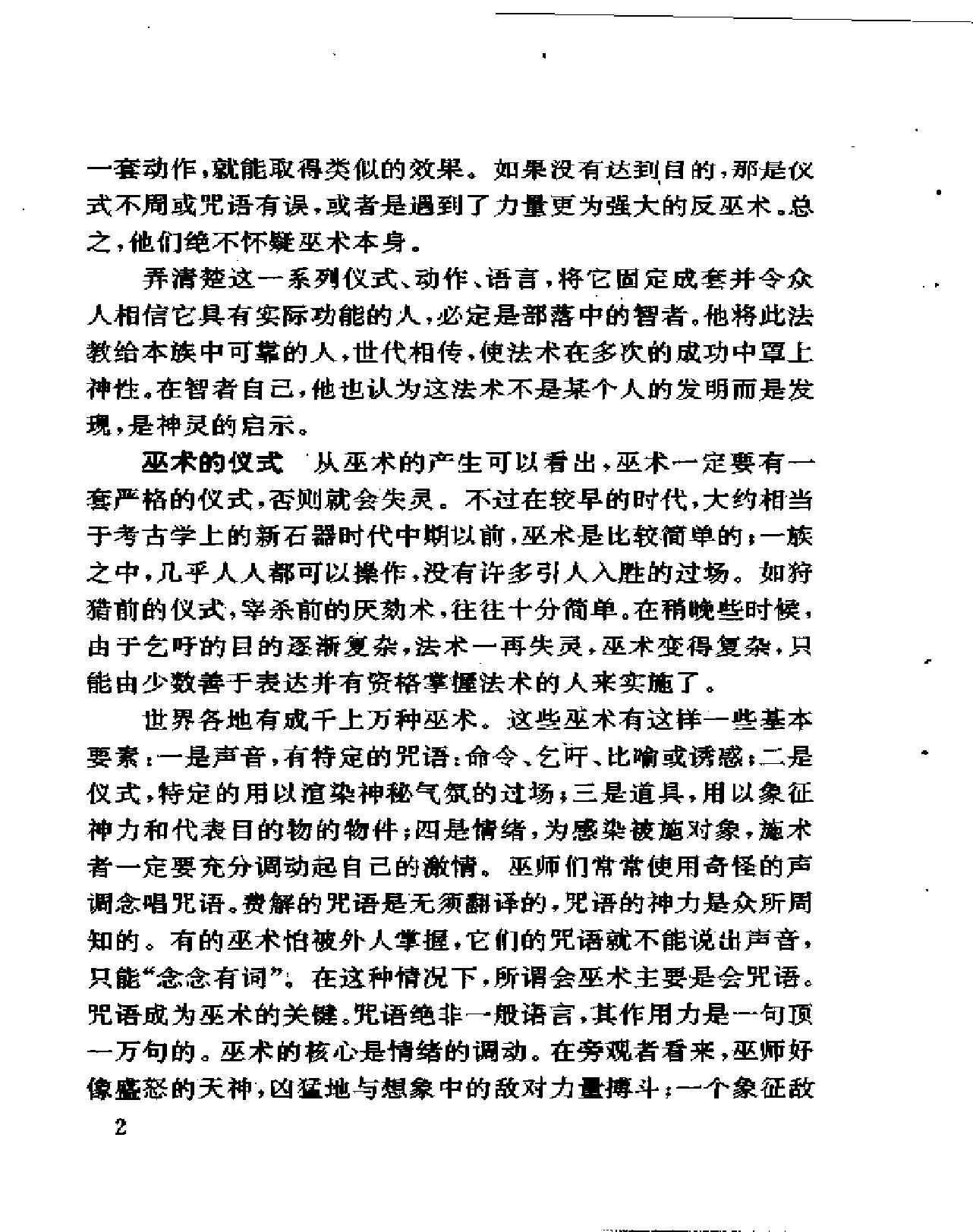 中国巫术#臧振.pdf_第9页