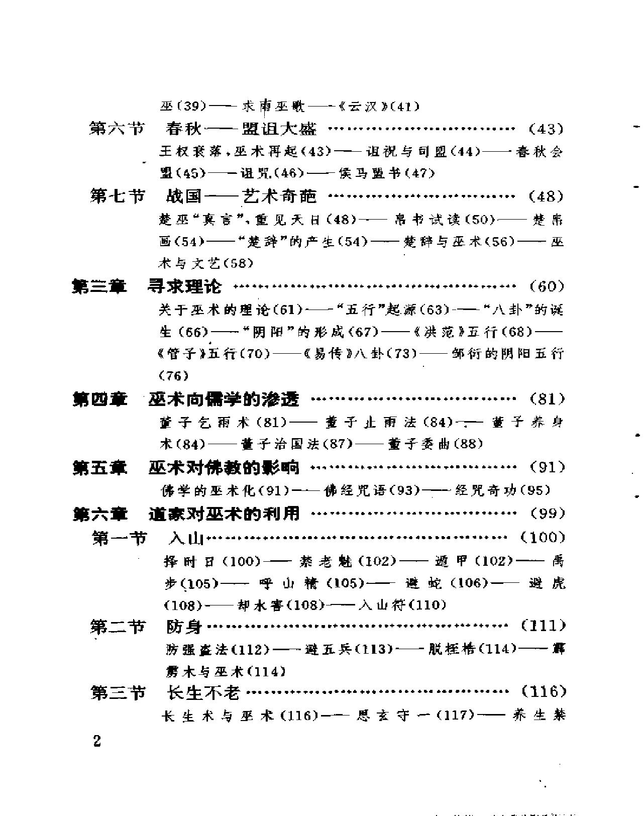 中国巫术#臧振.pdf_第6页