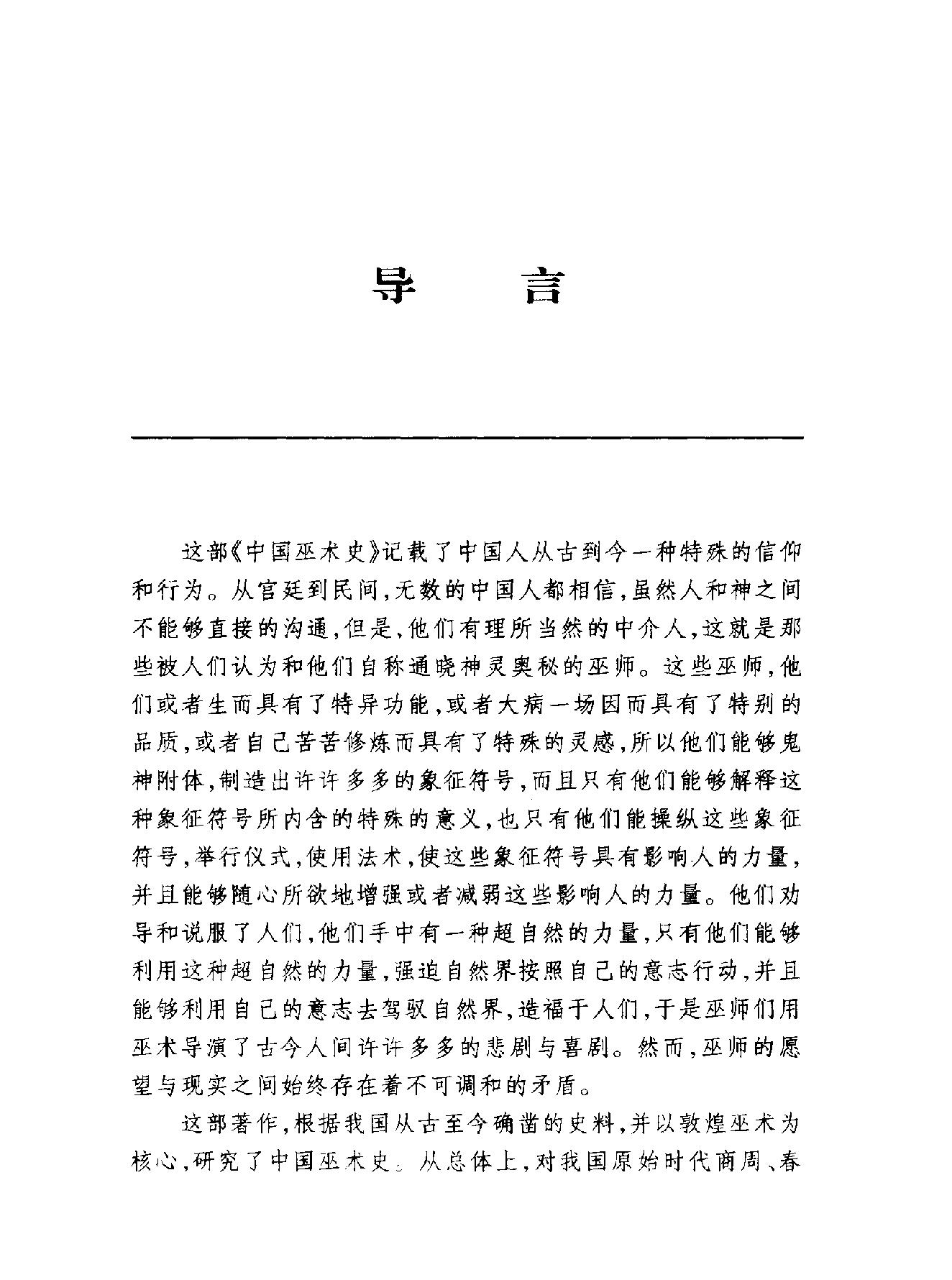 中国巫术史.pdf_第10页