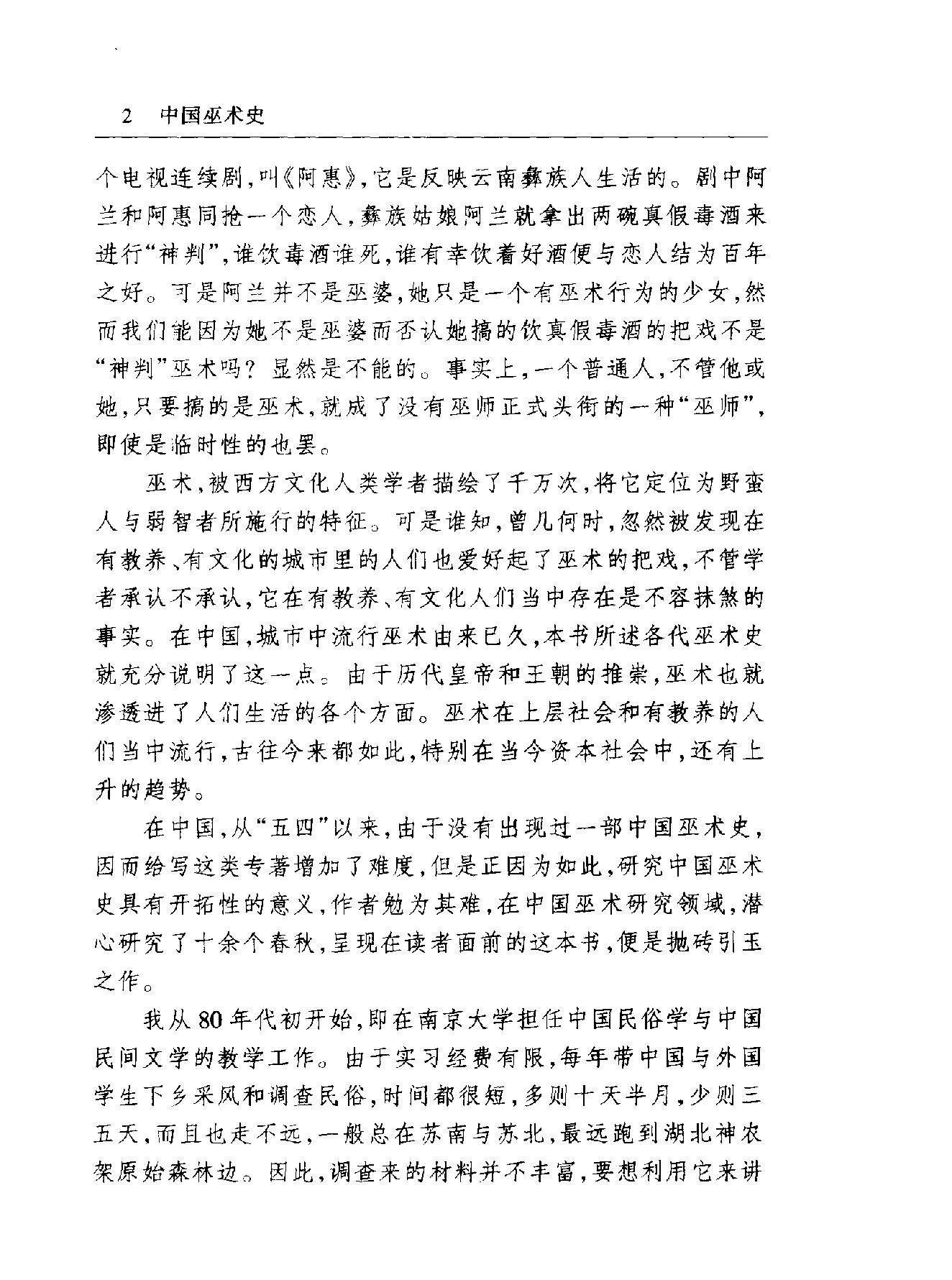 中国巫术史.pdf_第6页