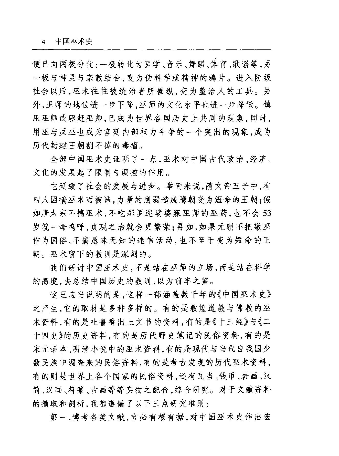 中国巫术史.pdf_第8页