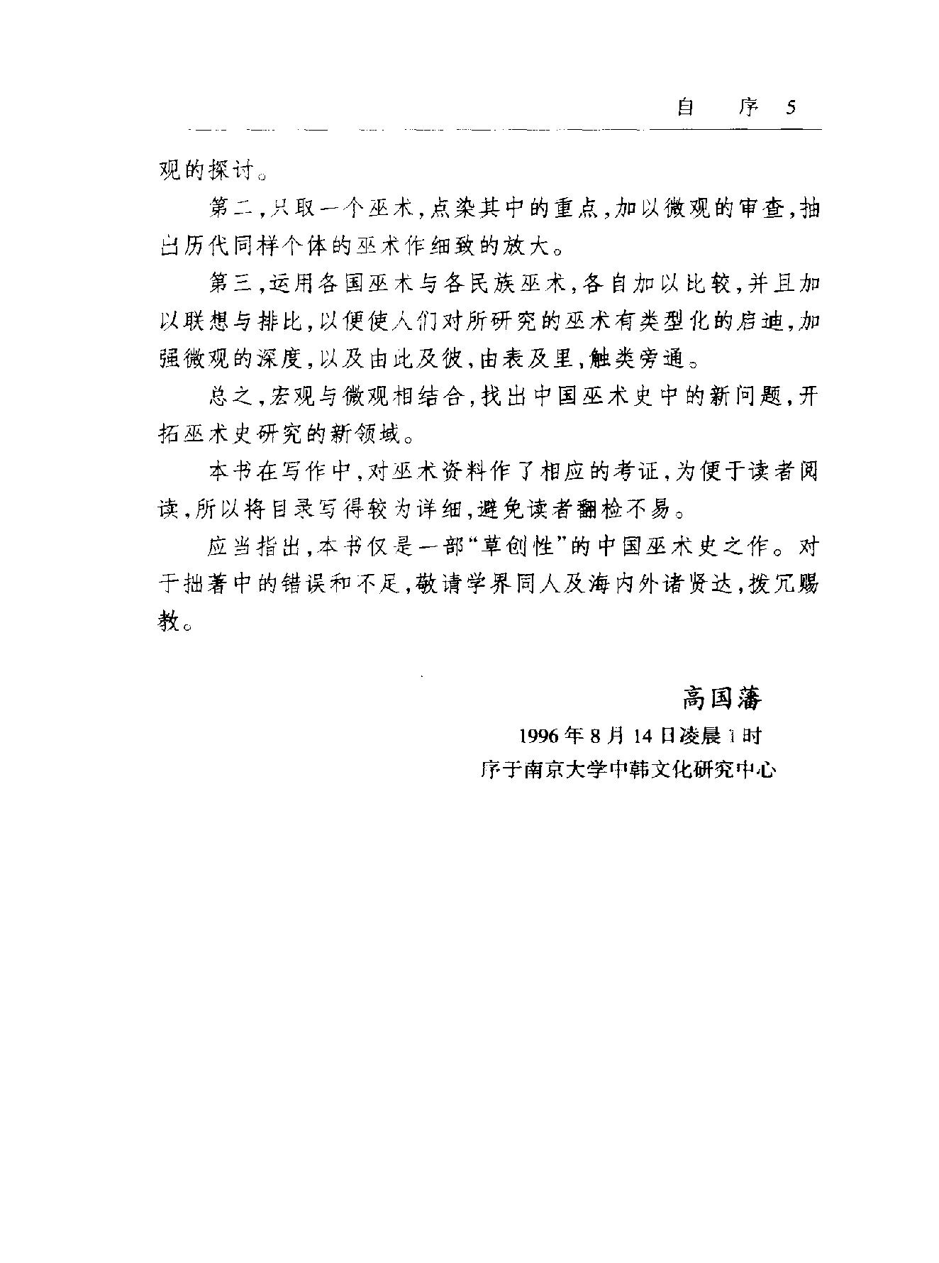 中国巫术史.pdf_第9页