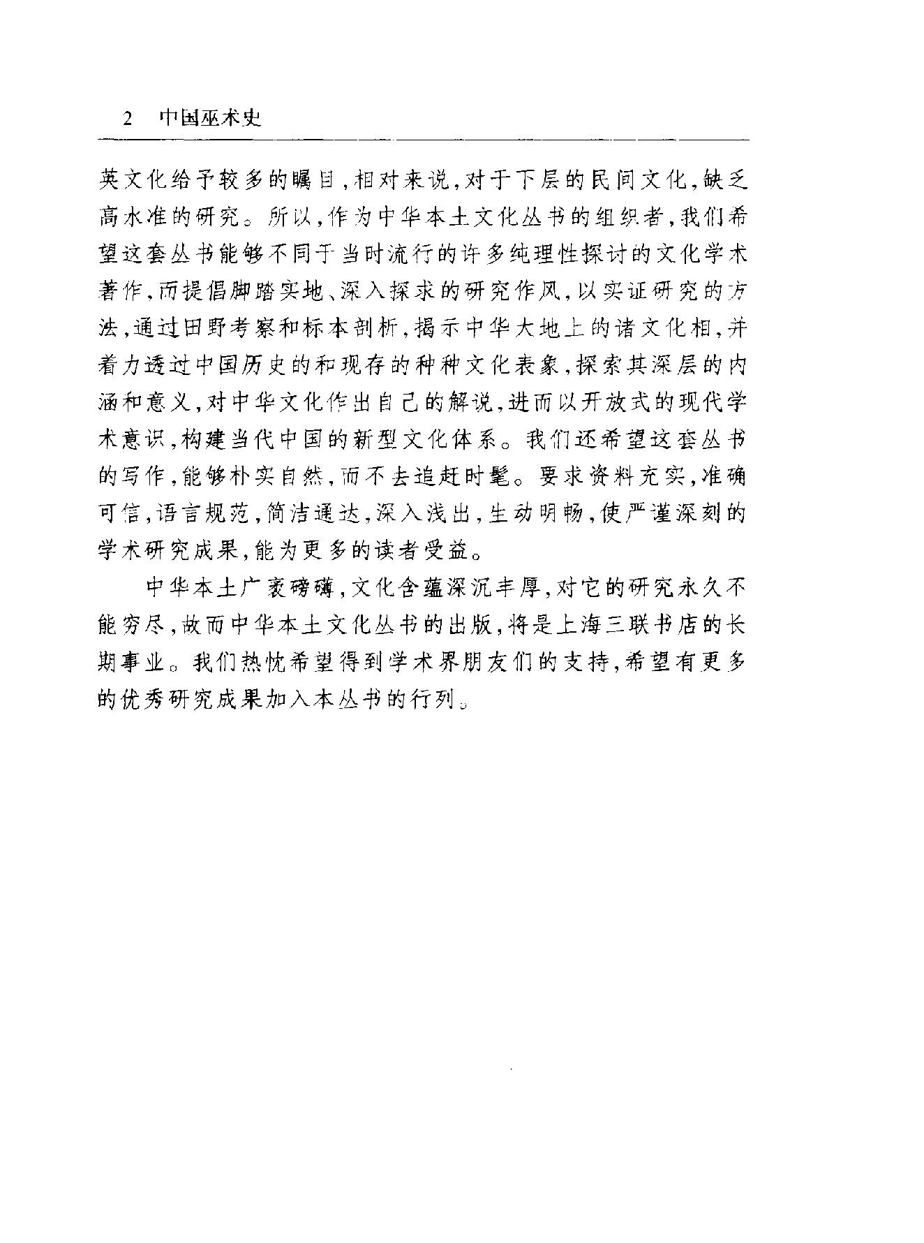 中国巫术史.pdf_第3页