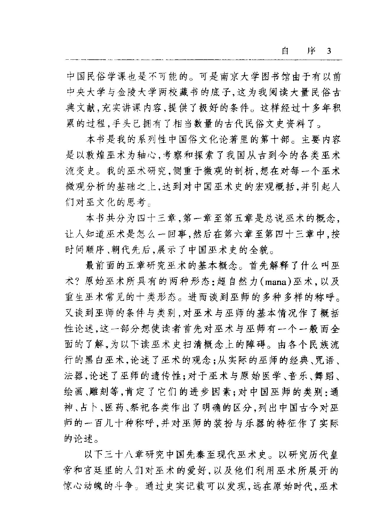 中国巫术史.pdf_第7页