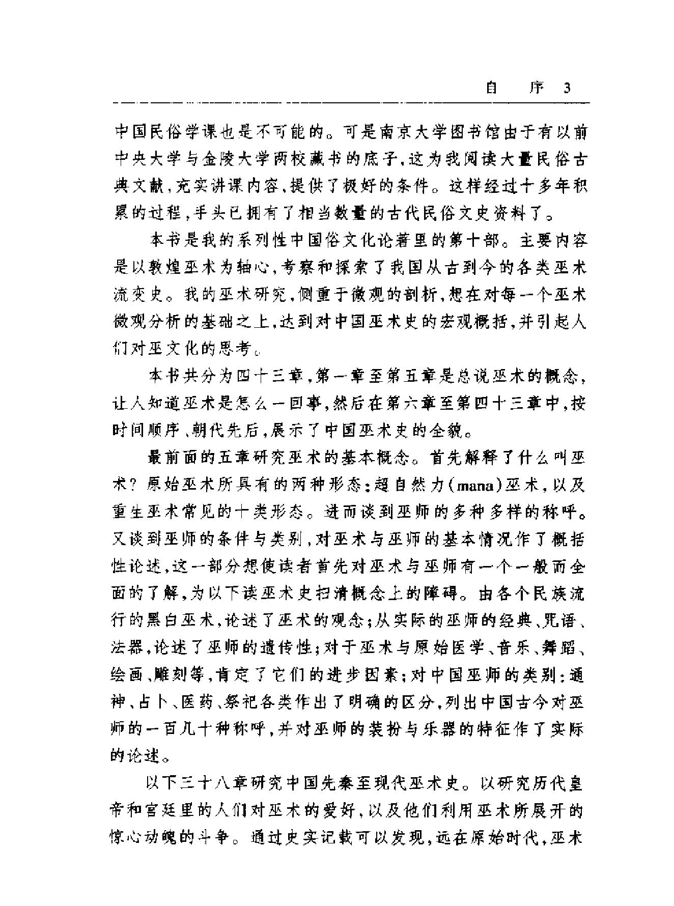 中国巫术史#高国藩.pdf_第8页