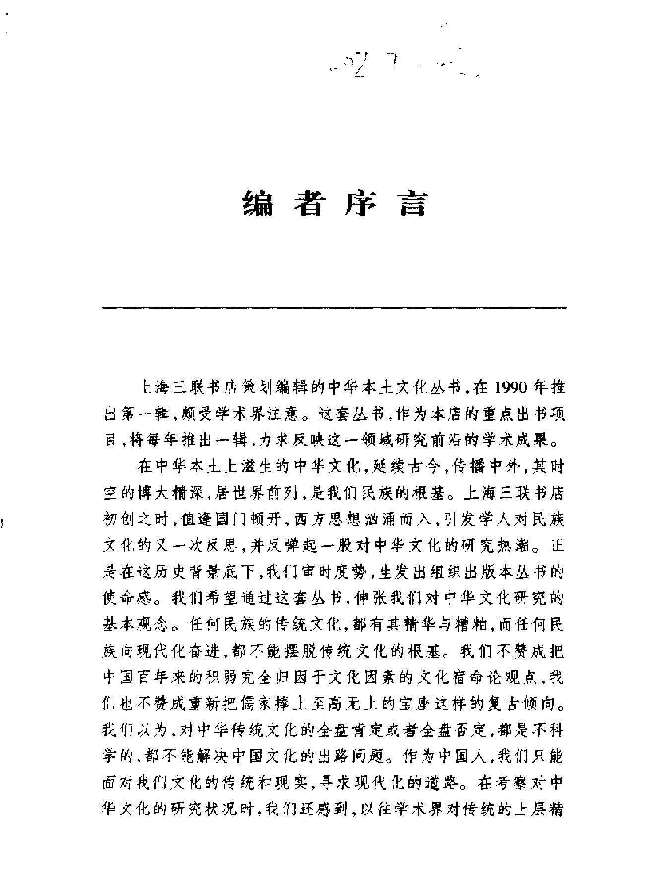 中国巫术史#高国藩.pdf_第3页