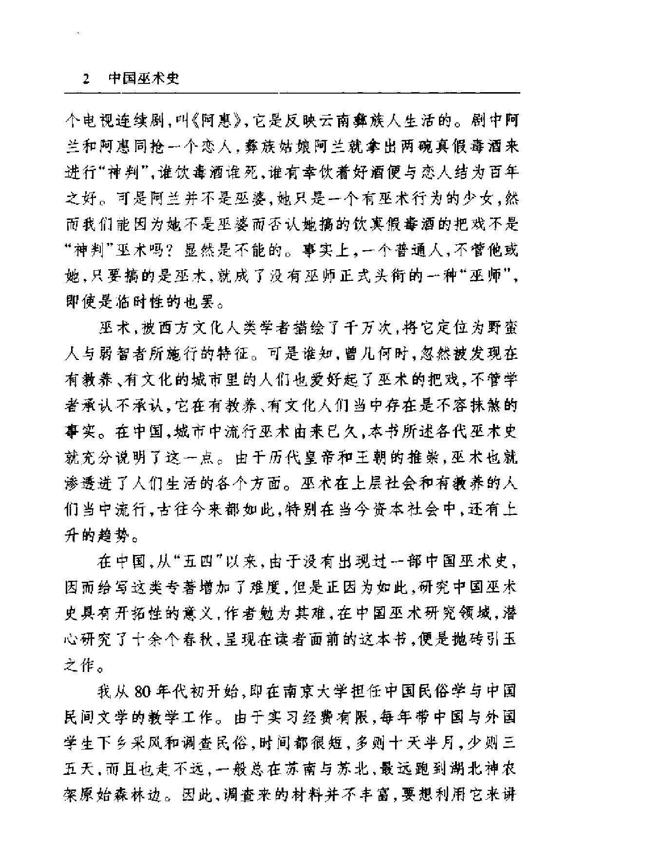 中国巫术史#高国藩.pdf_第7页