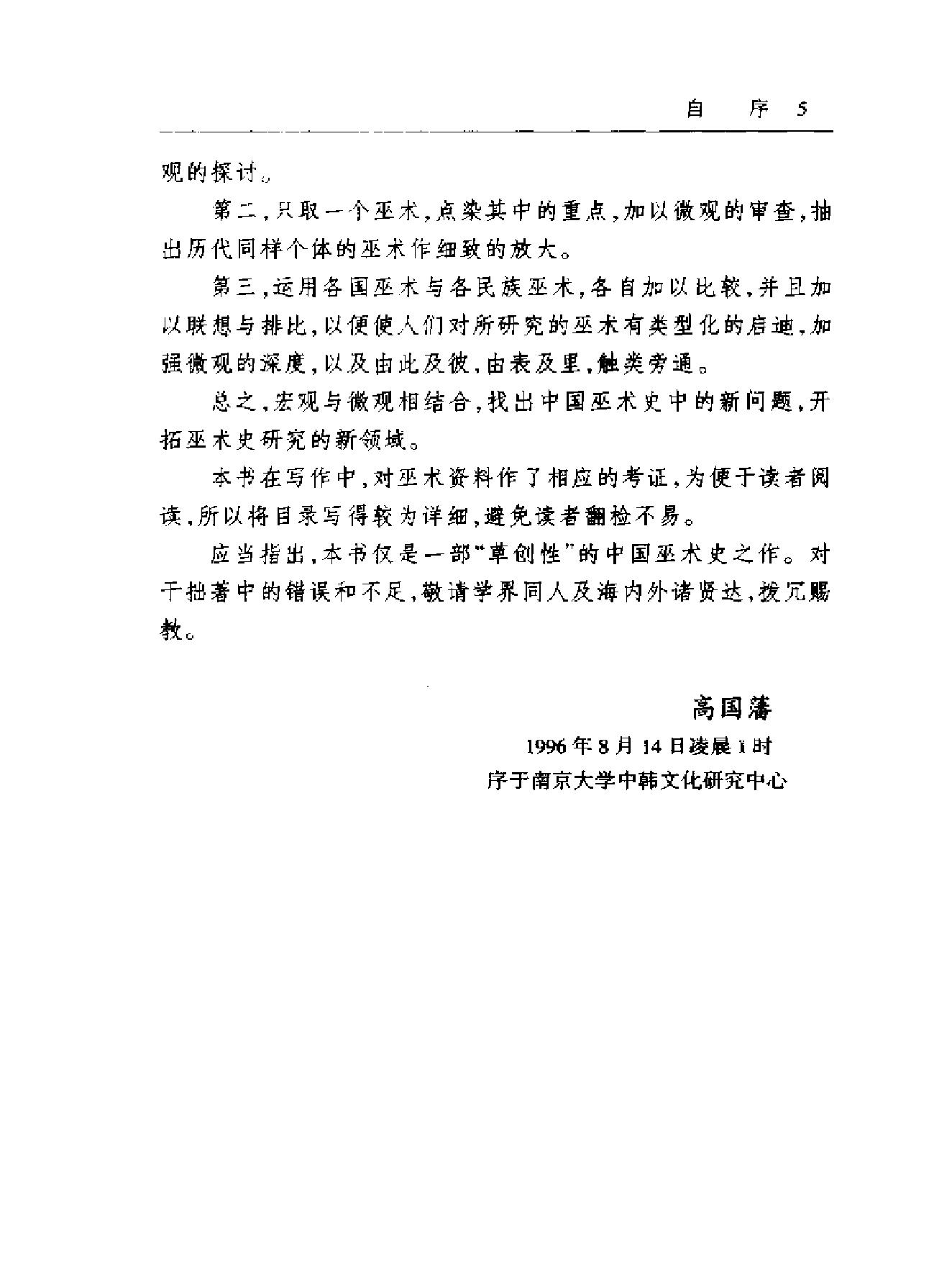 中国巫术史#高国藩.pdf_第10页