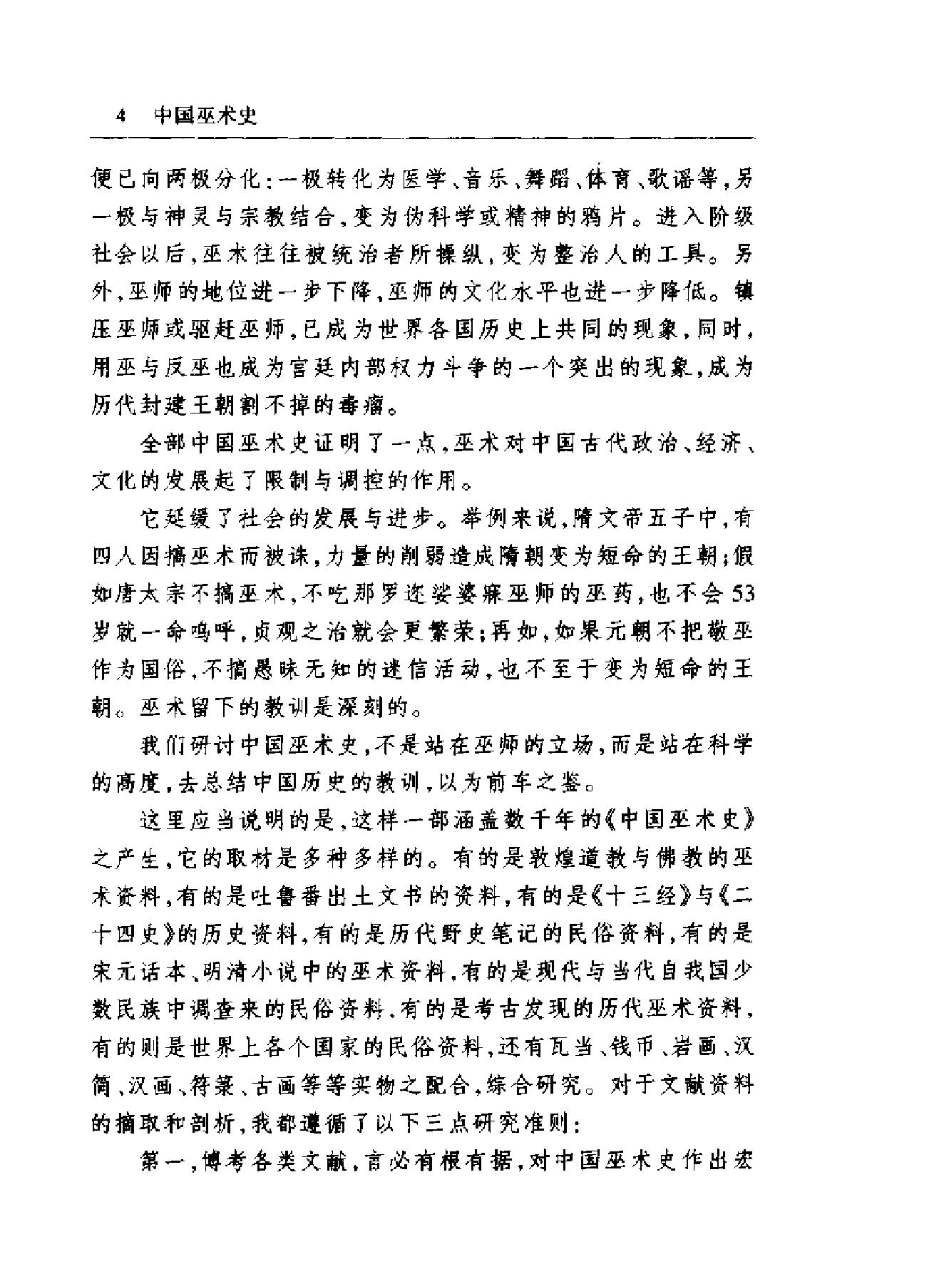 中国巫术史#高国藩.pdf_第9页