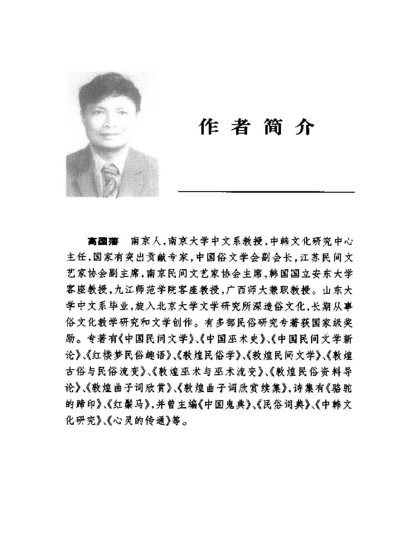 中国巫术史#高国藩.pdf_第5页