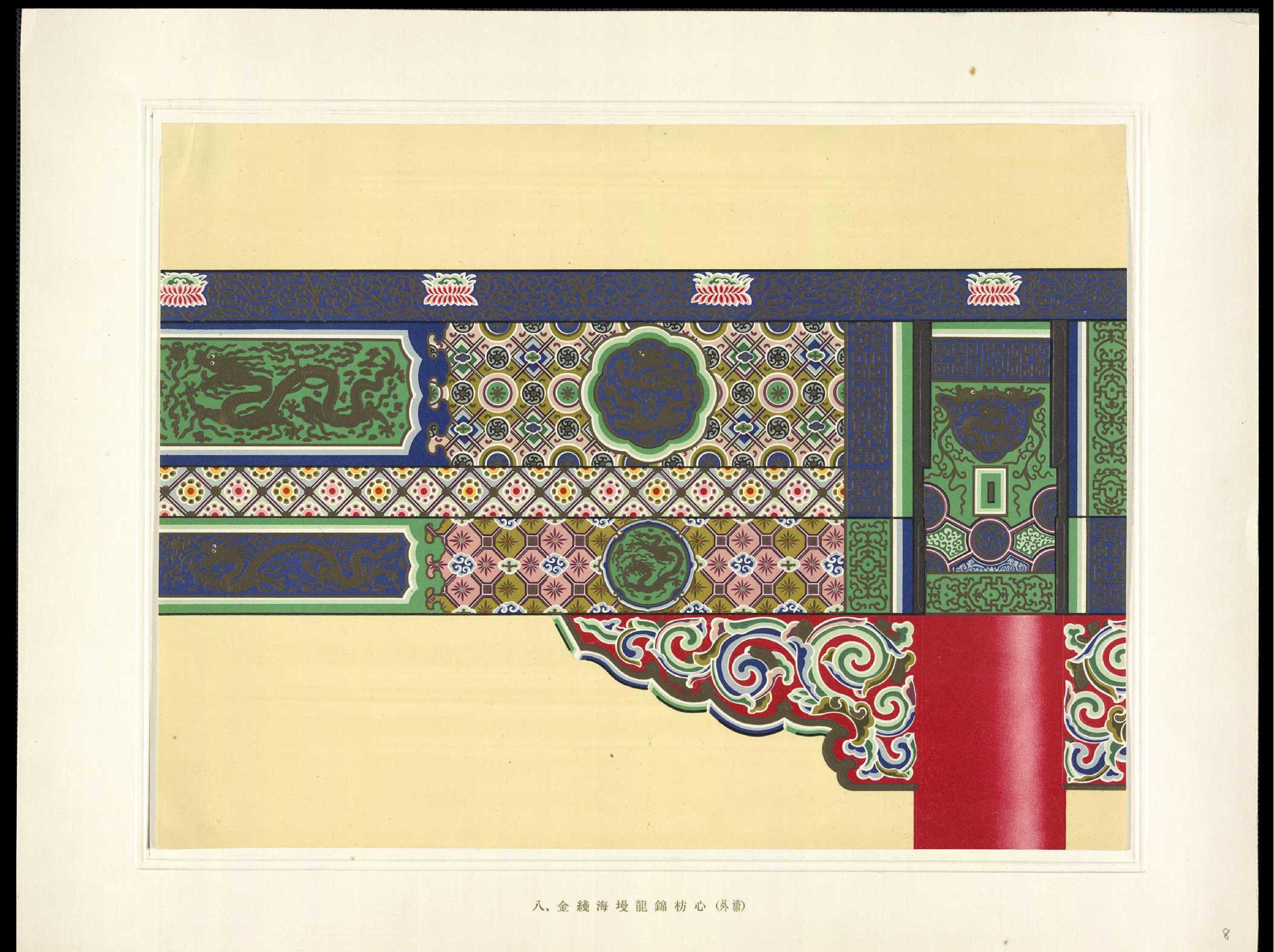 中国建筑彩画图案#北京文物整理委员会编#人民美术出版社彩印#1955年.pdf_第10页