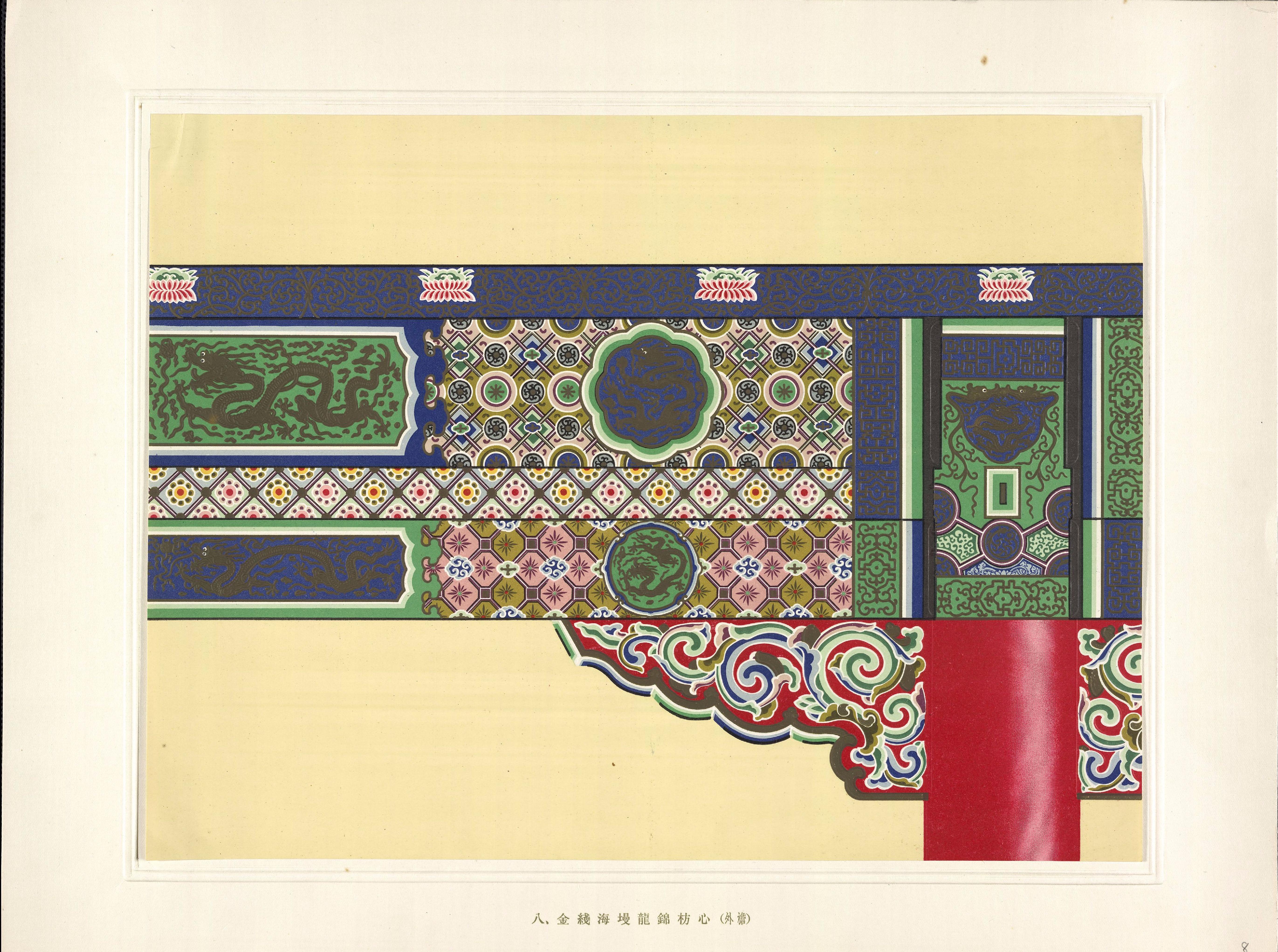 中国建筑彩画图案#高清#北京文物整理委员会编#人民美术出版社彩印#1955年.pdf_第10页