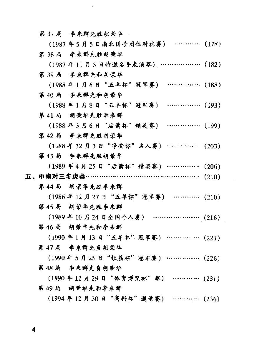 中国当代棋王之战#胡荣华与李来群20年大战#10063674.pdf_第9页