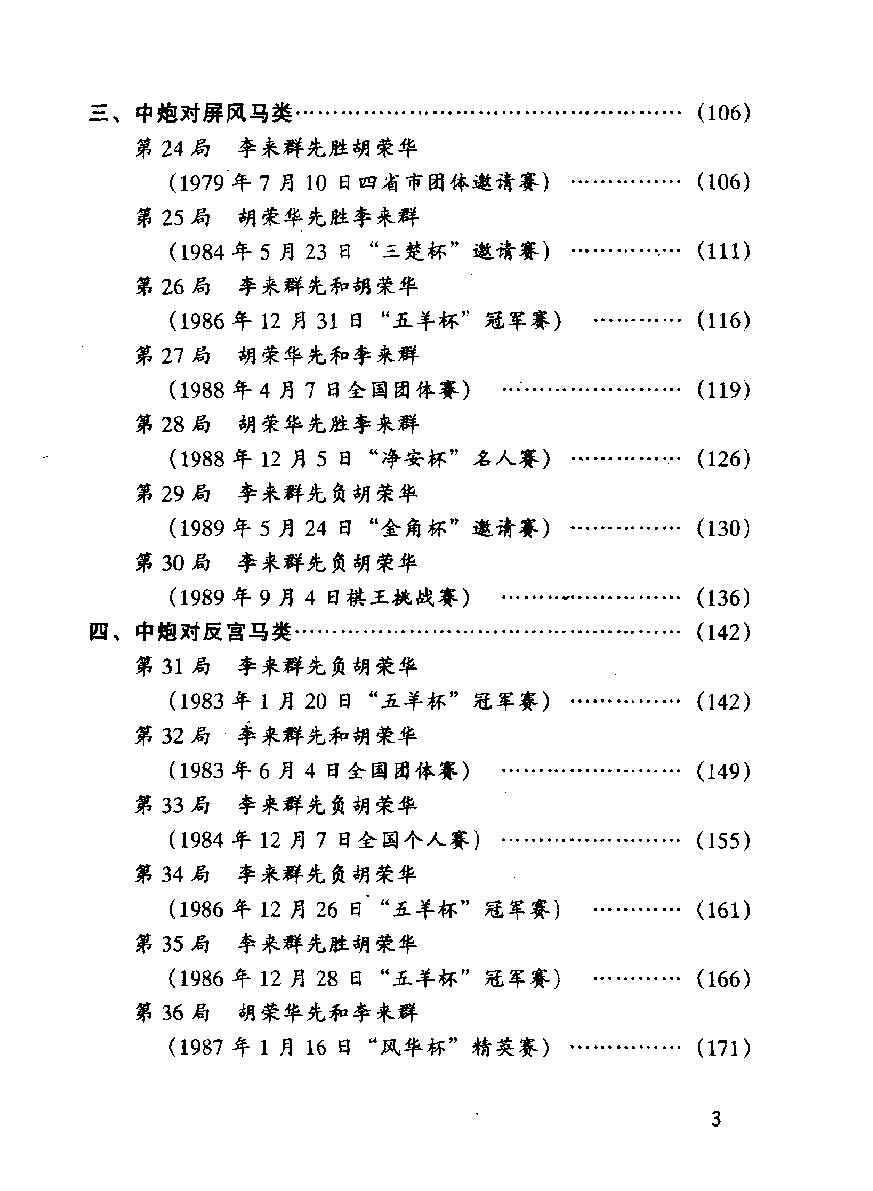 中国当代棋王之战#胡荣华与李来群20年大战#10063674.pdf_第8页