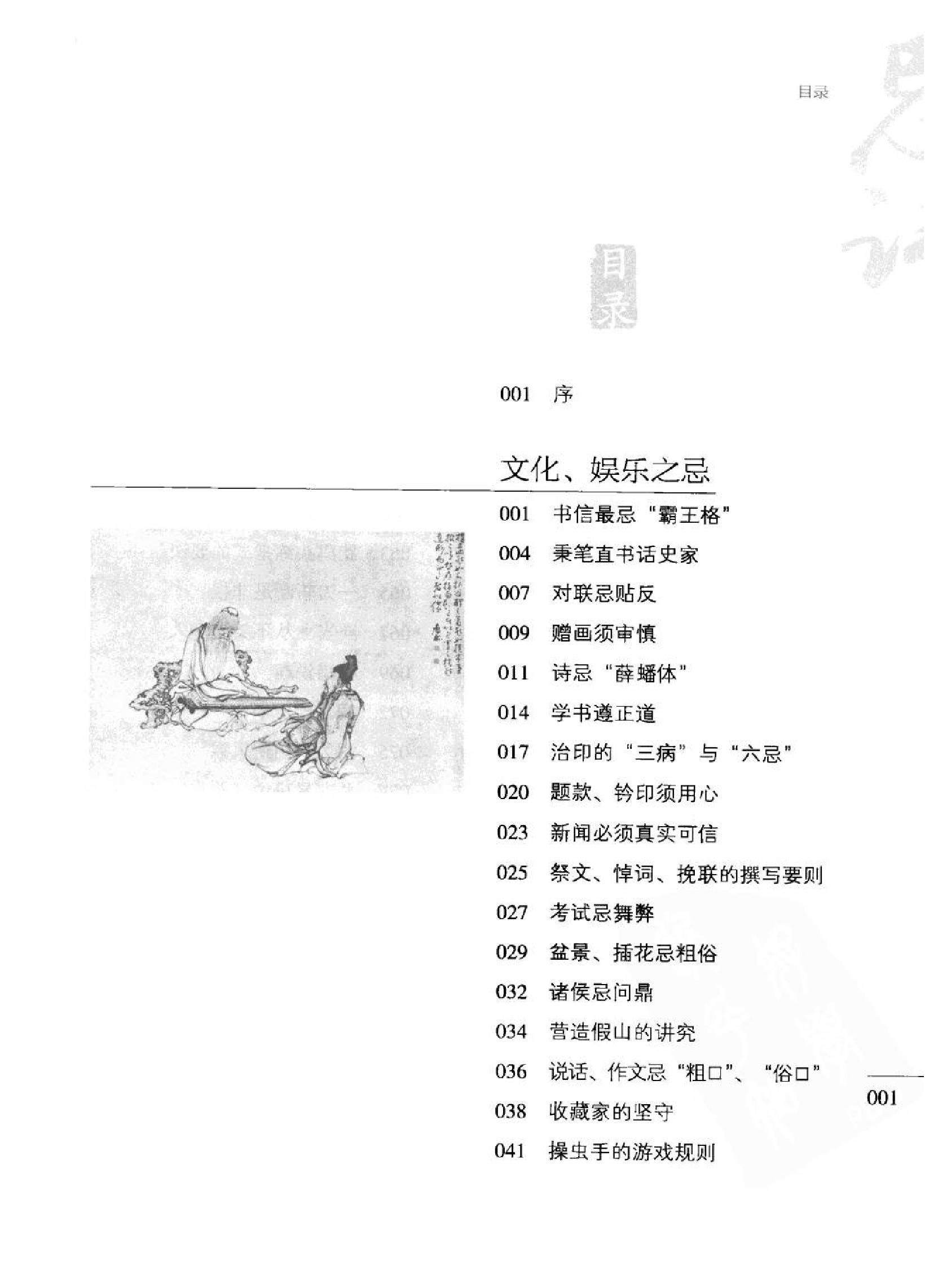 中国忌讳#作者#聂鑫森.pdf_第5页