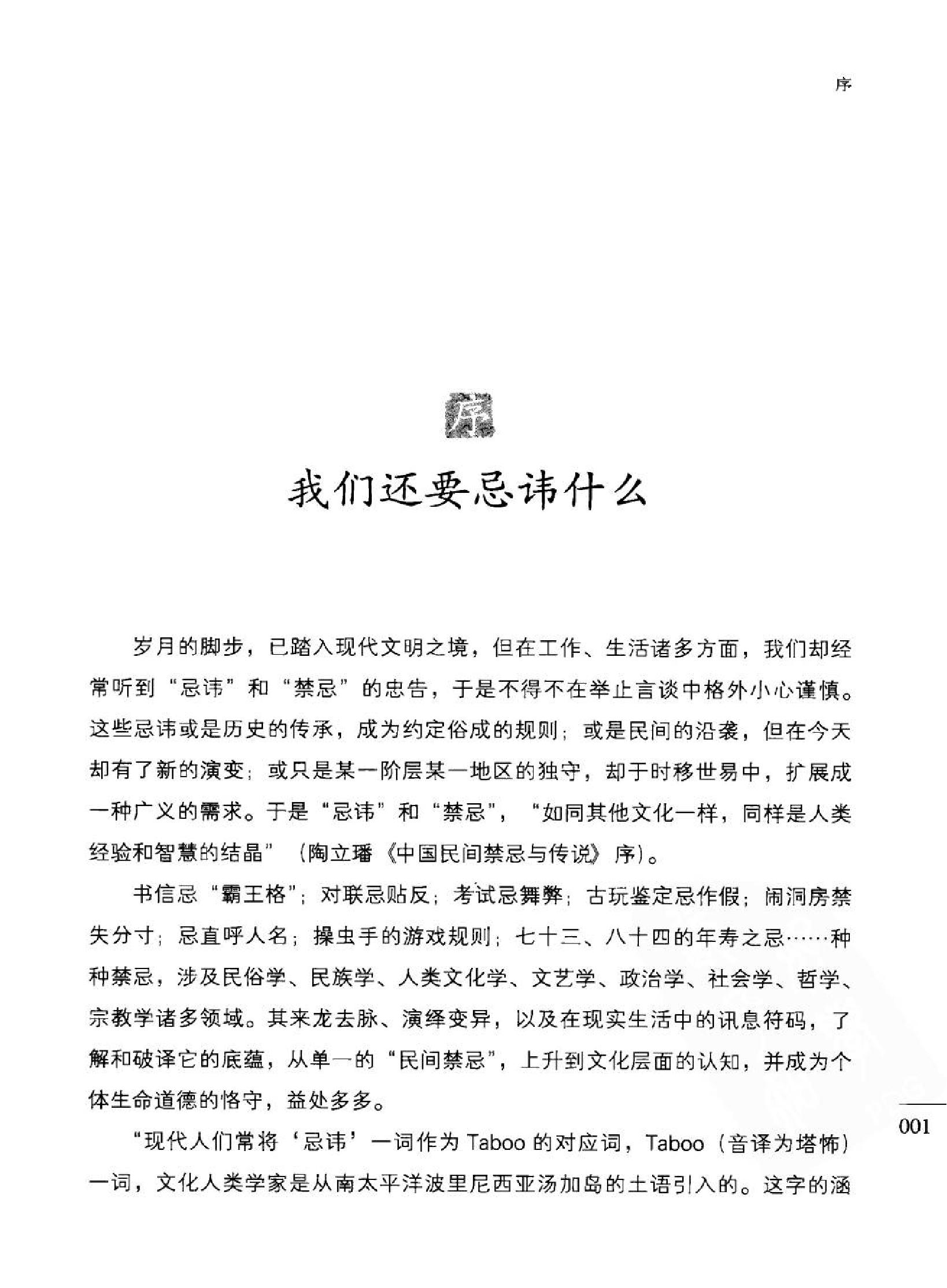 中国忌讳#作者#聂鑫森.pdf_第3页